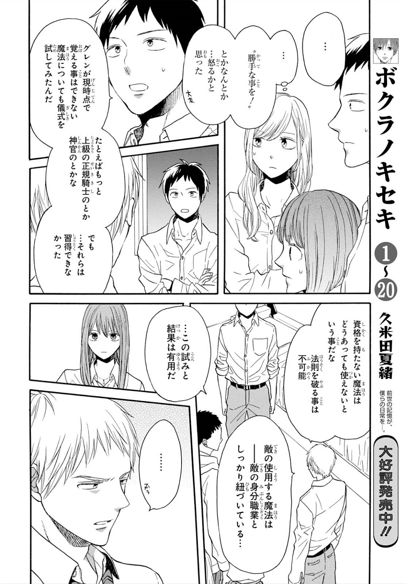 Bokura no Kiseki Chapter 92 10ページ