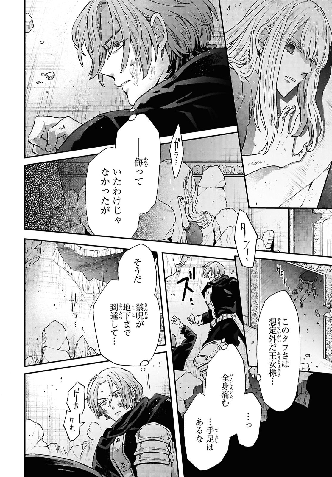 Bokura no Kiseki Chapter 175 2ページ