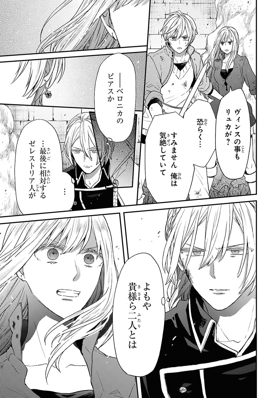 Bokura no Kiseki Chapter 175 11ページ