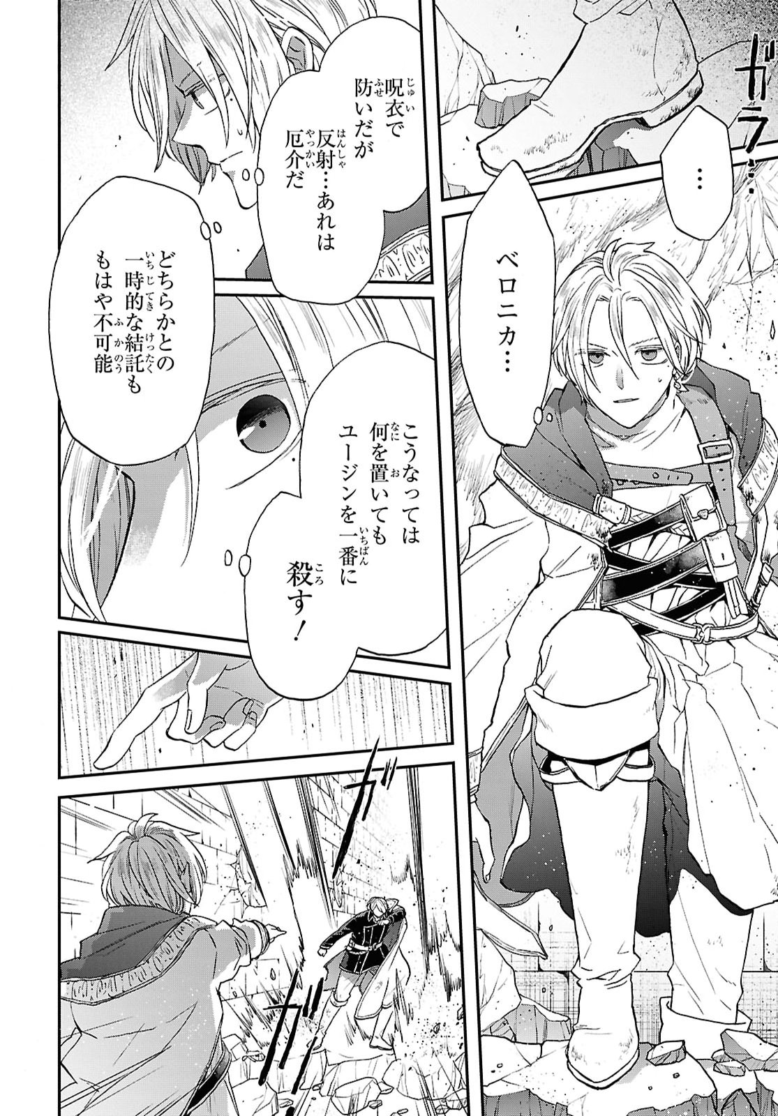Bokura no Kiseki Chapter 175 12ページ