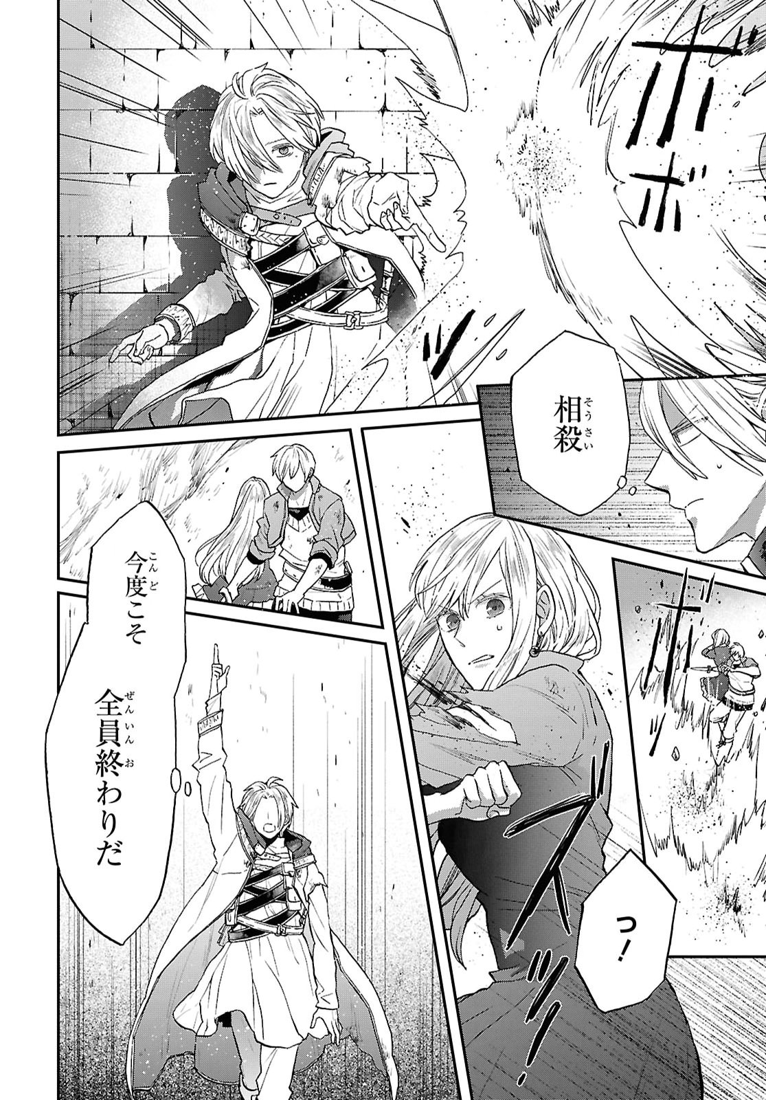 Bokura no Kiseki Chapter 175 14ページ