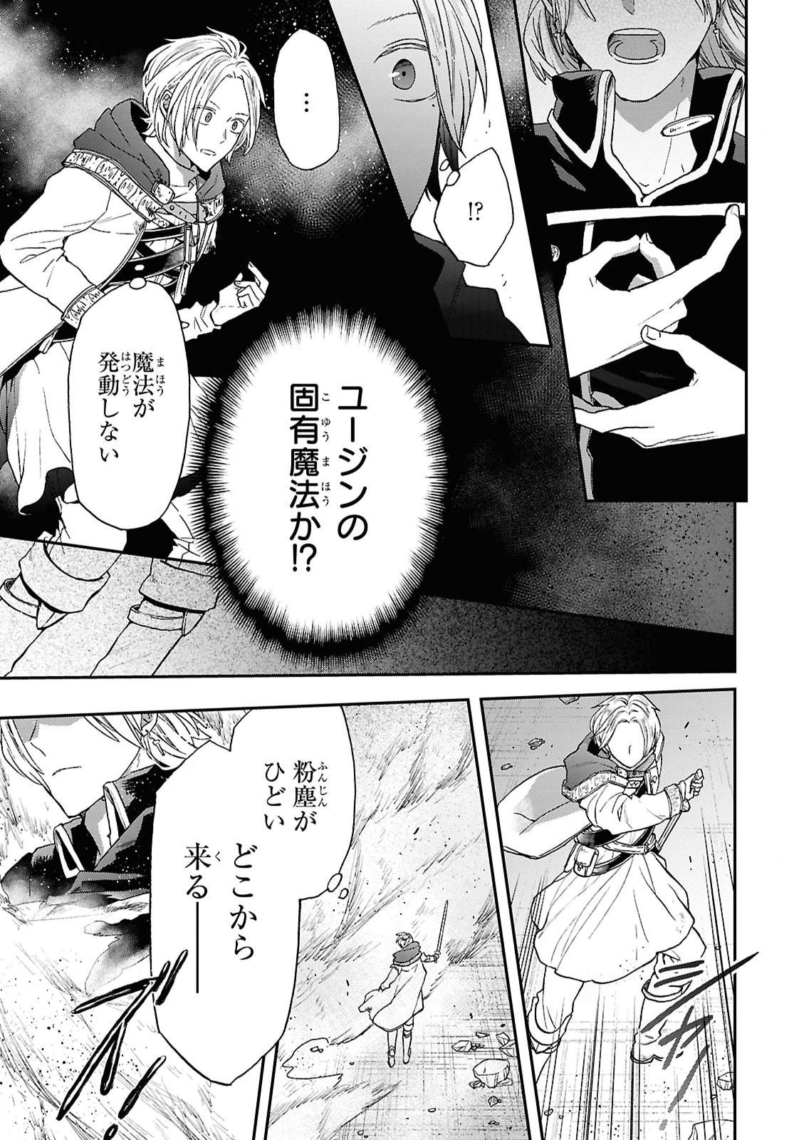 Bokura no Kiseki Chapter 175 15ページ