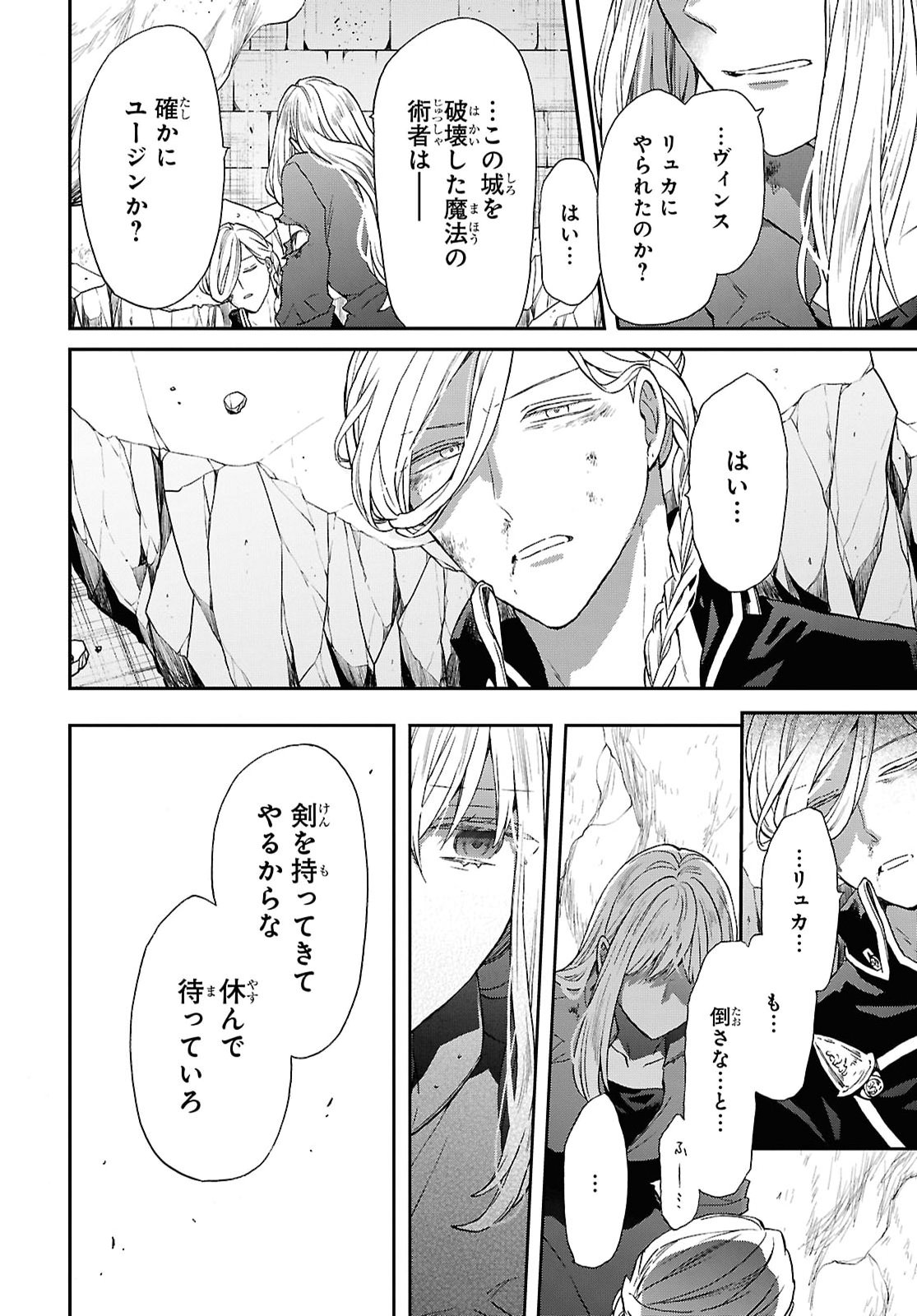 Bokura no Kiseki Chapter 175 18ページ