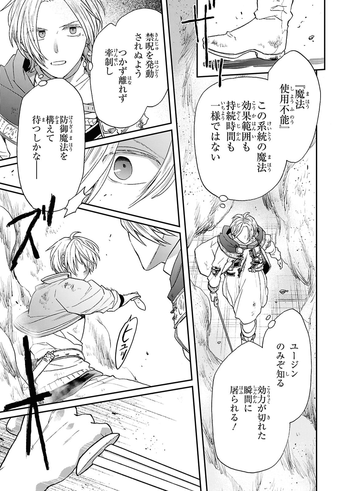 Bokura no Kiseki Chapter 175 19ページ