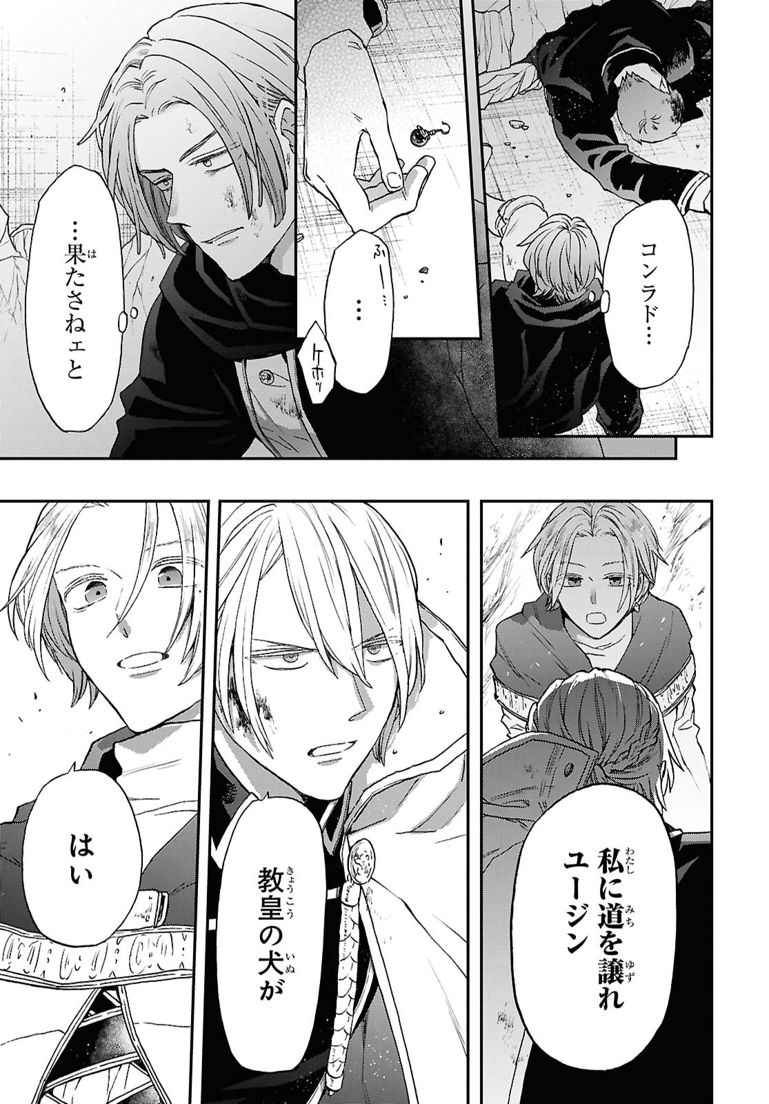 Bokura no Kiseki Chapter 175 3ページ