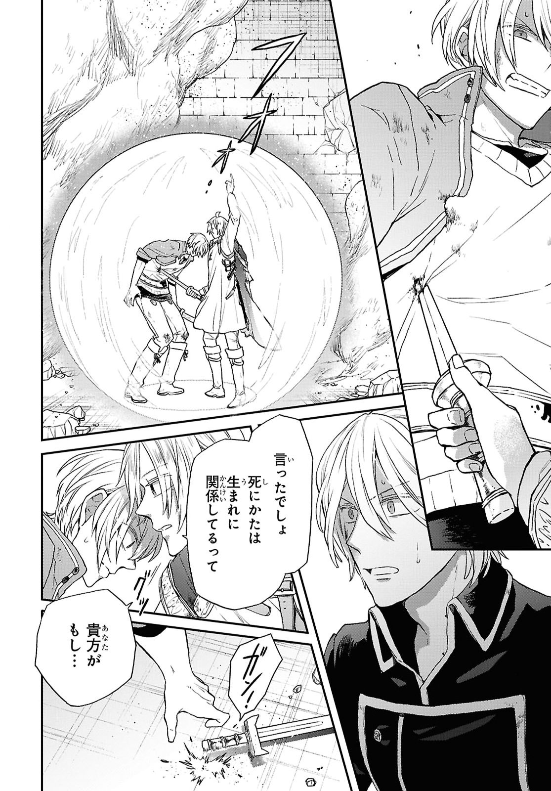 Bokura no Kiseki Chapter 175 22ページ