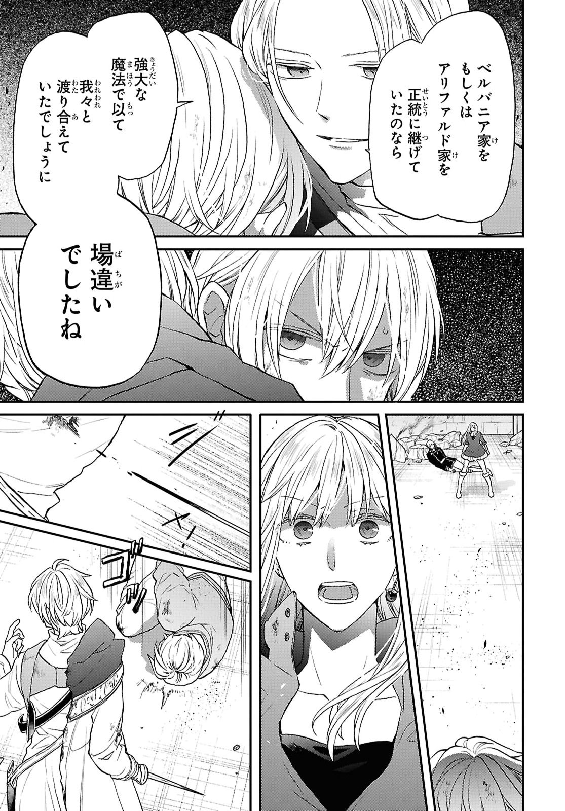 Bokura no Kiseki Chapter 175 23ページ
