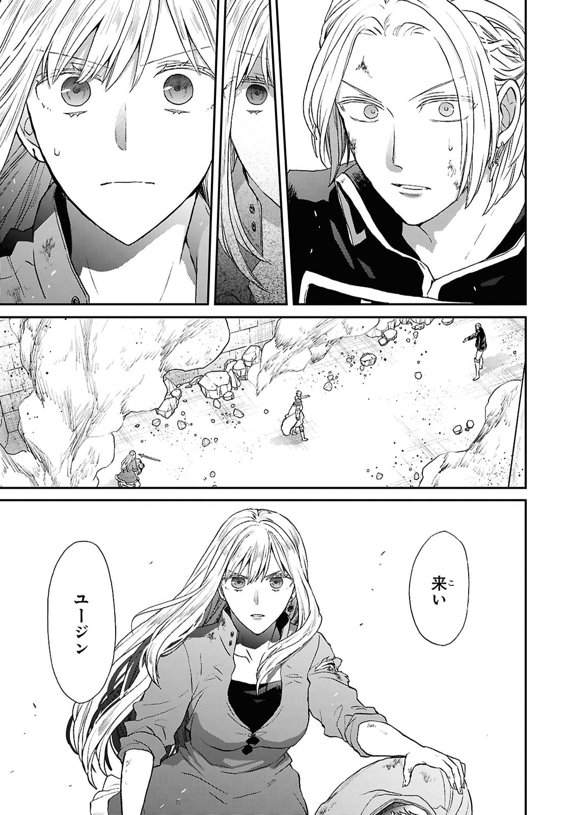 Bokura no Kiseki Chapter 175 25ページ