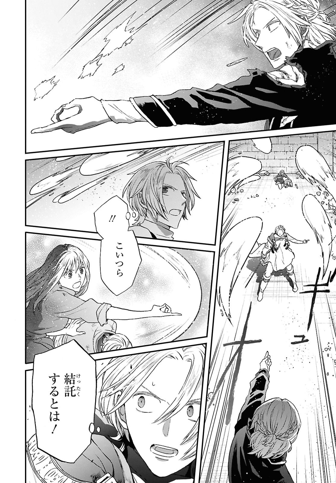 Bokura no Kiseki Chapter 175 26ページ