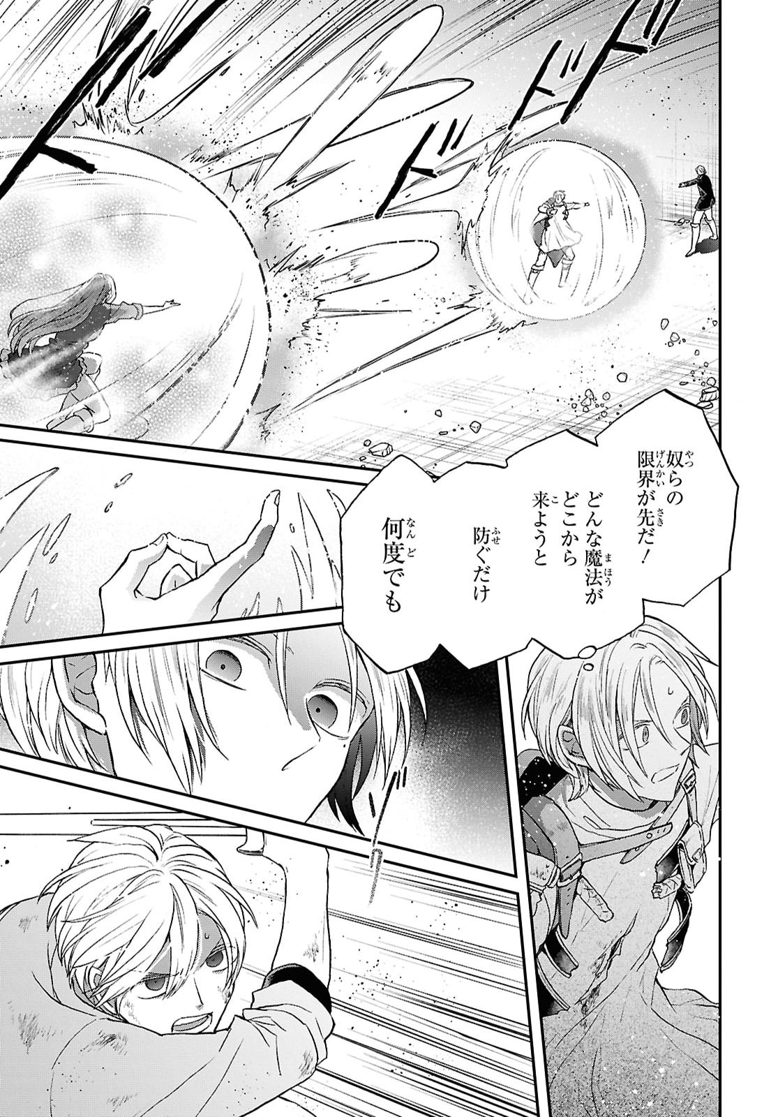 Bokura no Kiseki Chapter 175 27ページ