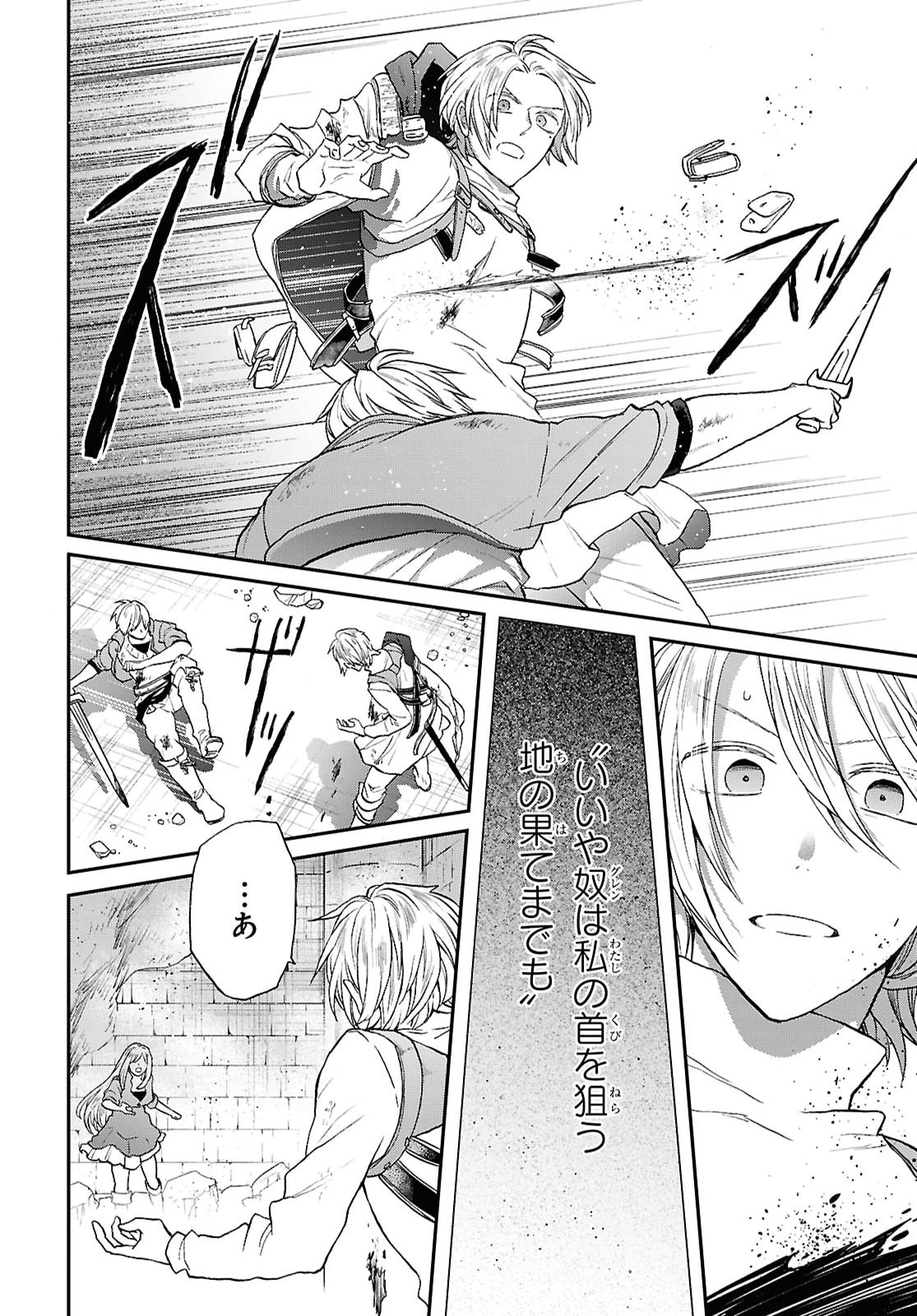 Bokura no Kiseki Chapter 175 28ページ