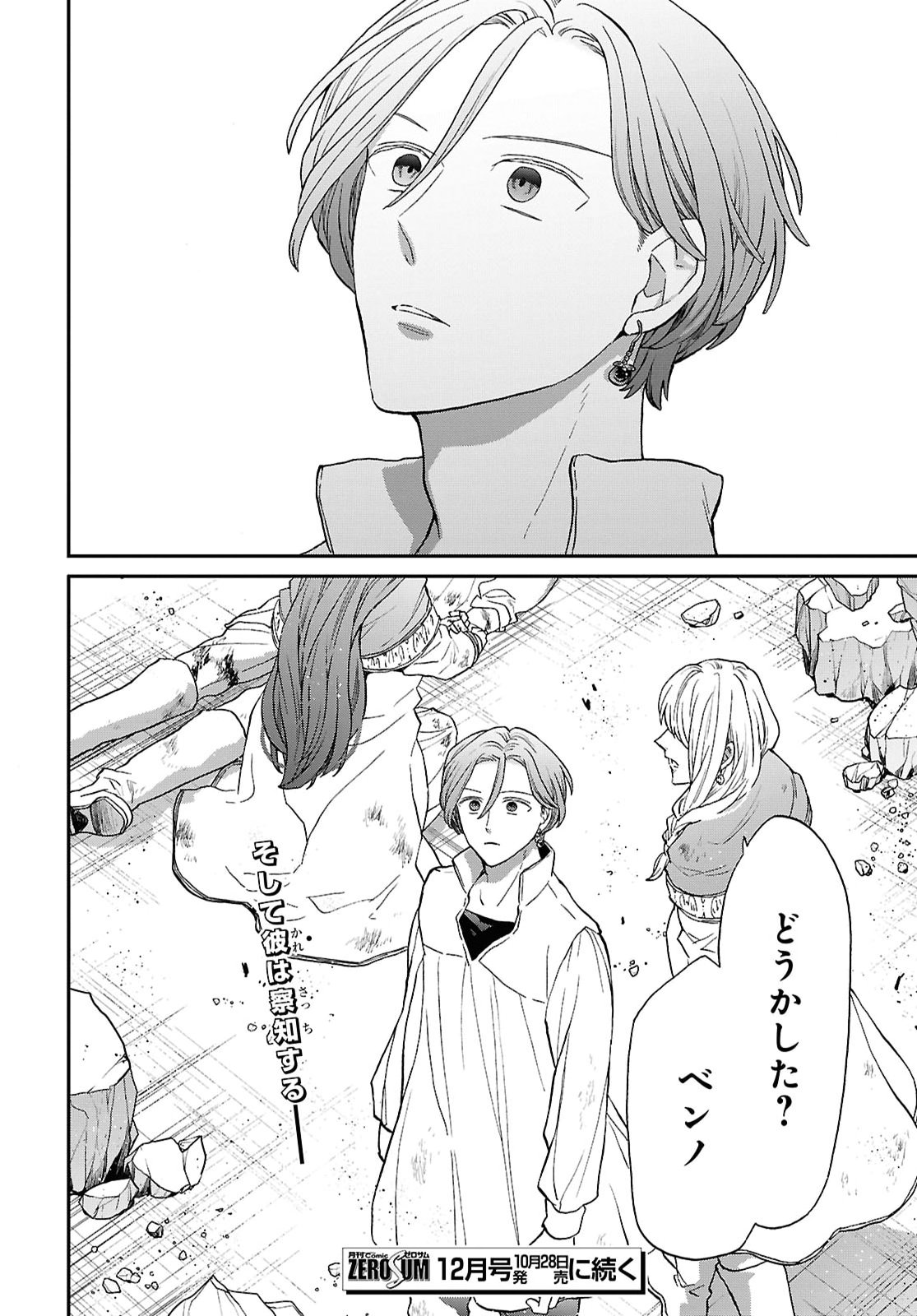 Bokura no Kiseki Chapter 175 30ページ