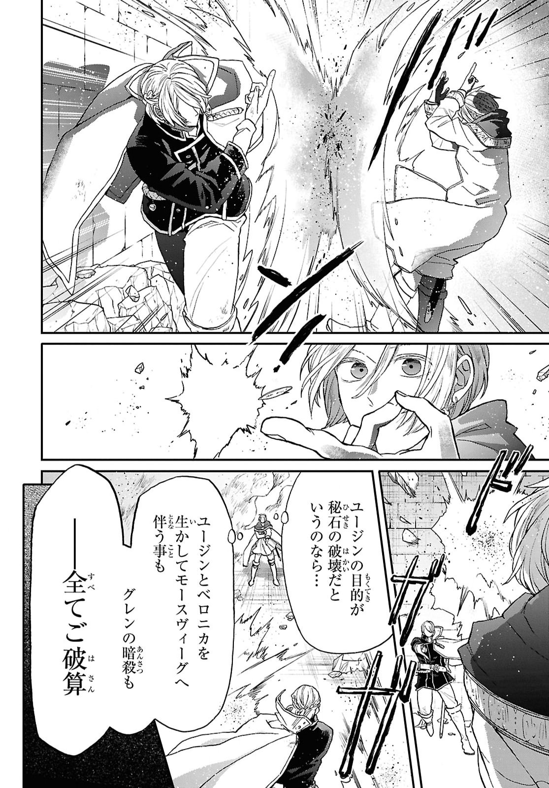 Bokura no Kiseki Chapter 175 4ページ