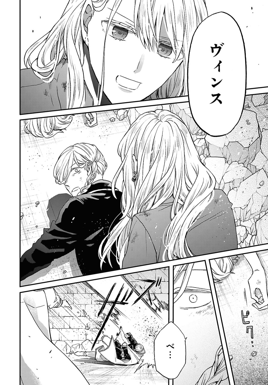 Bokura no Kiseki Chapter 175 6ページ