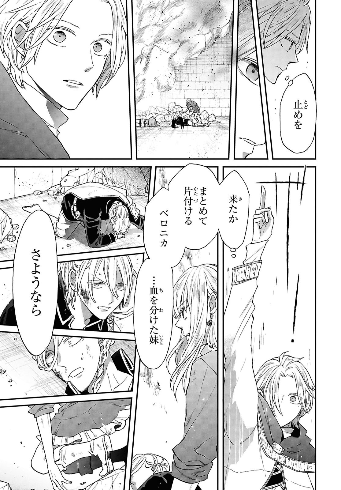 Bokura no Kiseki Chapter 175 7ページ