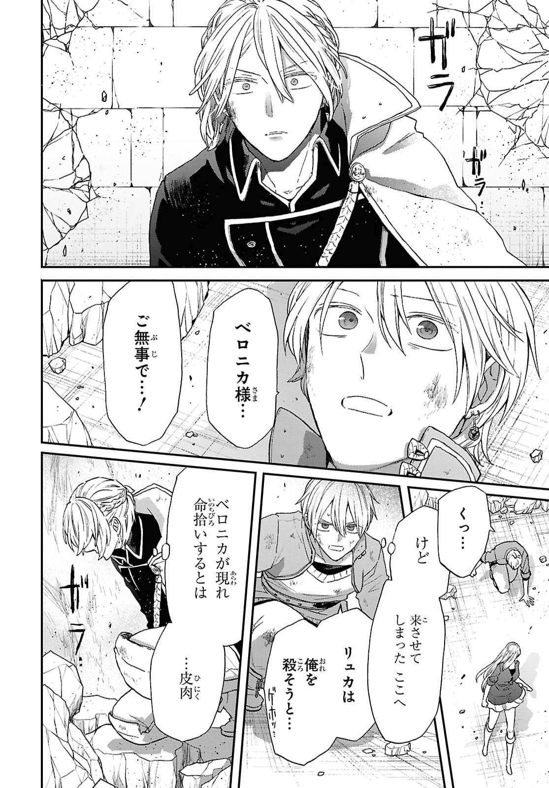 Bokura no Kiseki Chapter 175 10ページ