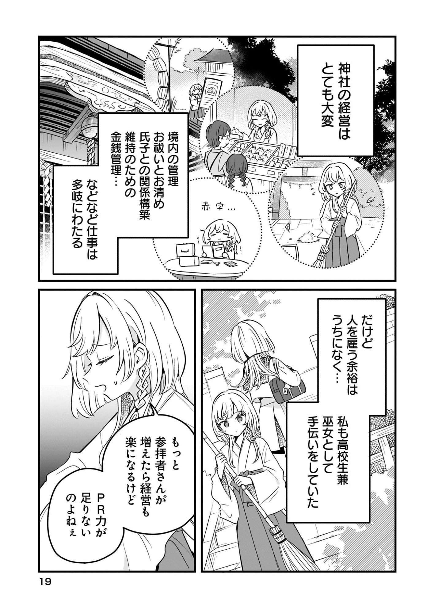 Kemomimi Miko no Isekai Jinja Saikouki - Kamisama ga Kureta Kiseki no Chikara no Sei de Matsurare Sugite Komattemasu Chapter 1 13ページ