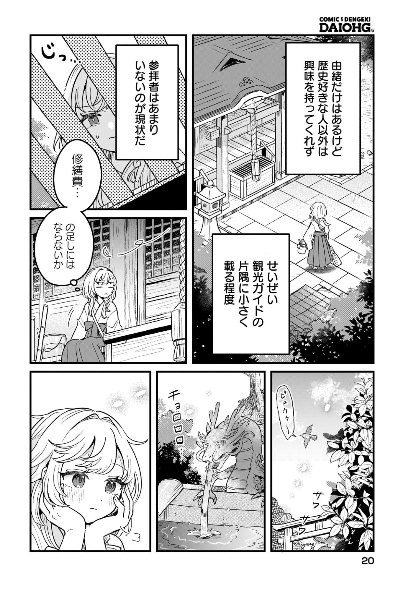 Kemomimi Miko no Isekai Jinja Saikouki - Kamisama ga Kureta Kiseki no Chikara no Sei de Matsurare Sugite Komattemasu Chapter 1 14ページ