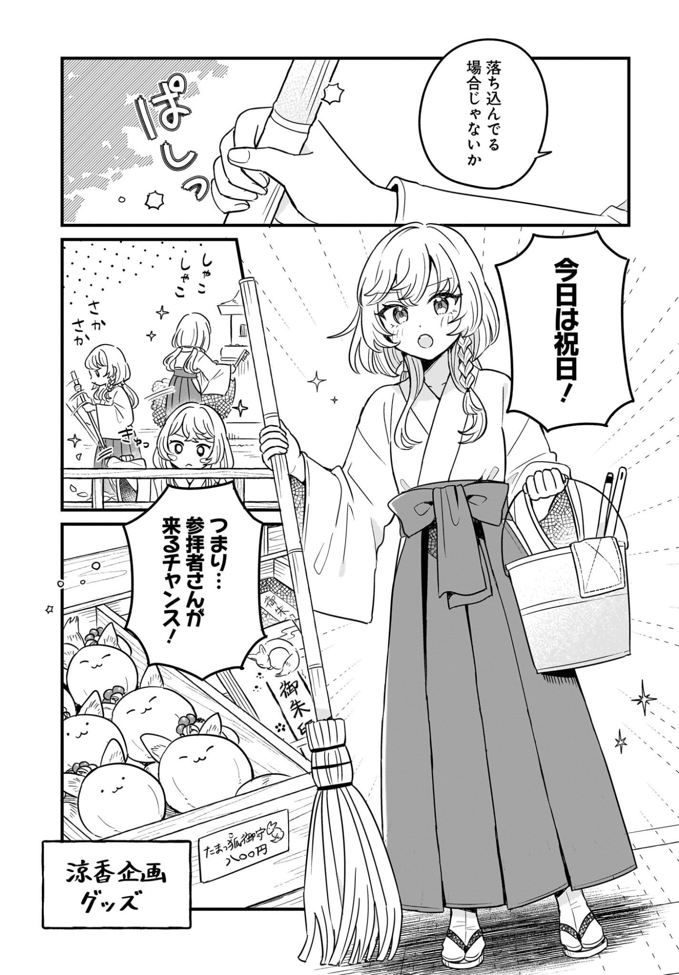 Kemomimi Miko no Isekai Jinja Saikouki - Kamisama ga Kureta Kiseki no Chikara no Sei de Matsurare Sugite Komattemasu Chapter 1 15ページ