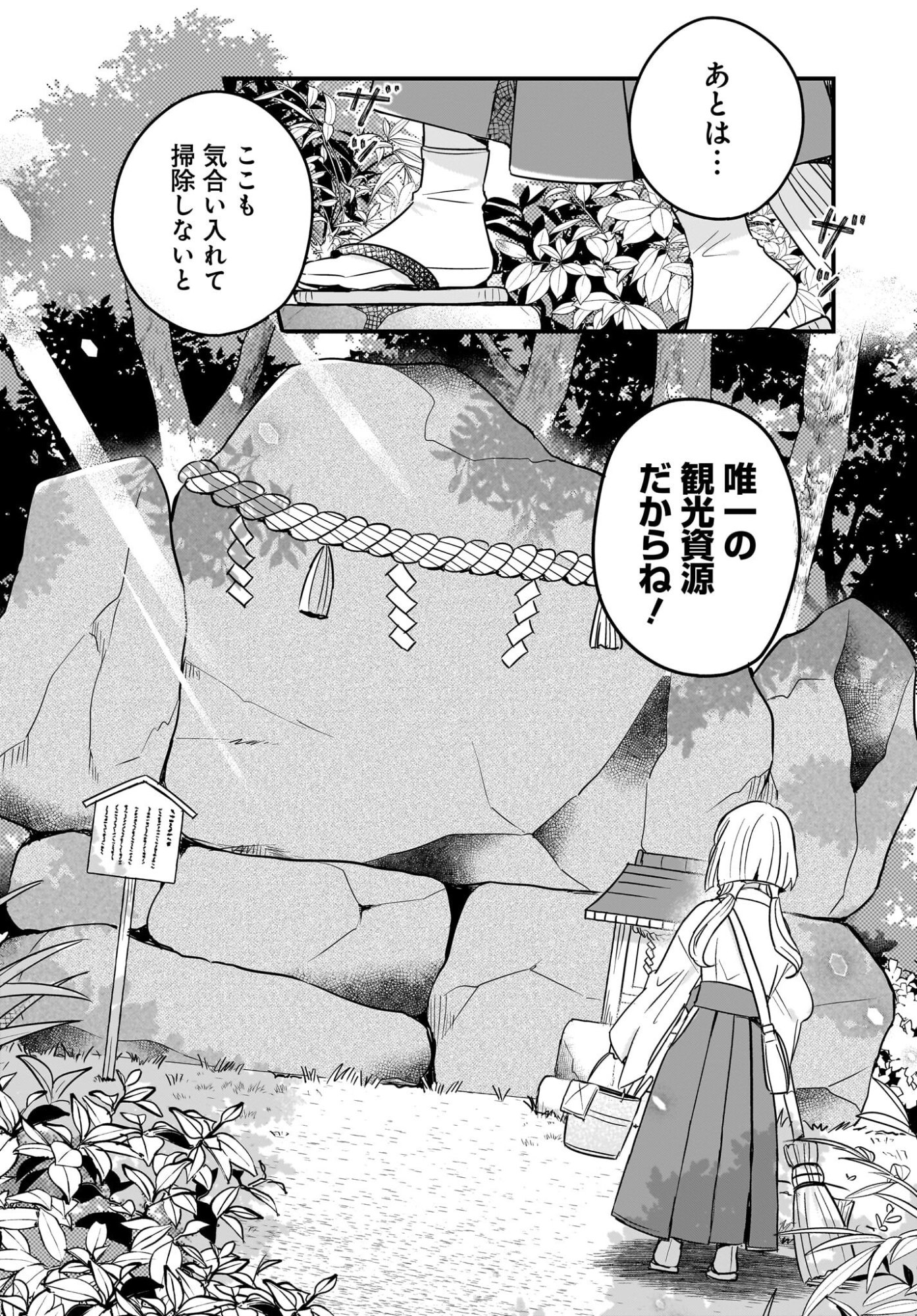 Kemomimi Miko no Isekai Jinja Saikouki - Kamisama ga Kureta Kiseki no Chikara no Sei de Matsurare Sugite Komattemasu Chapter 1 16ページ