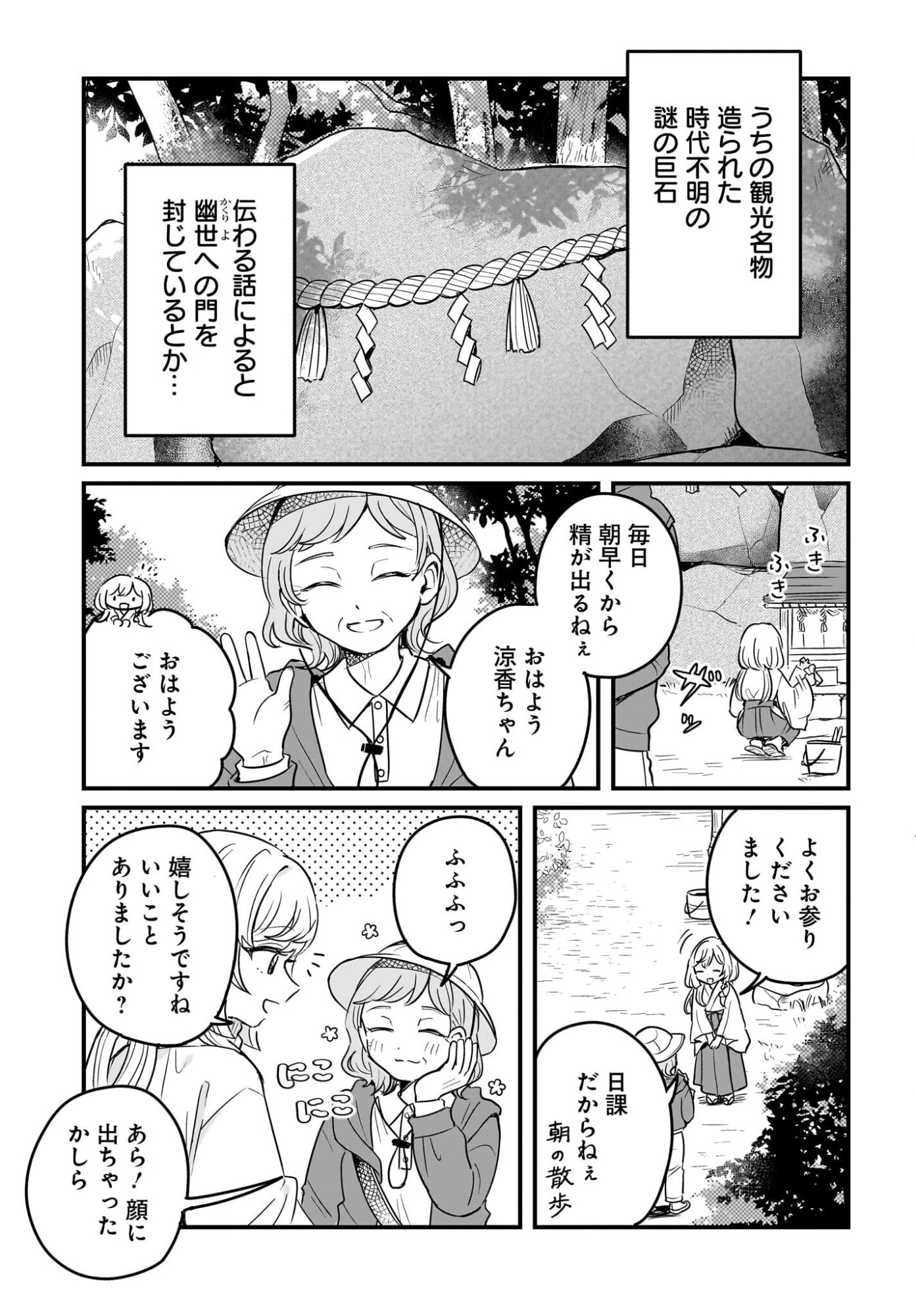 Kemomimi Miko no Isekai Jinja Saikouki - Kamisama ga Kureta Kiseki no Chikara no Sei de Matsurare Sugite Komattemasu Chapter 1 17ページ