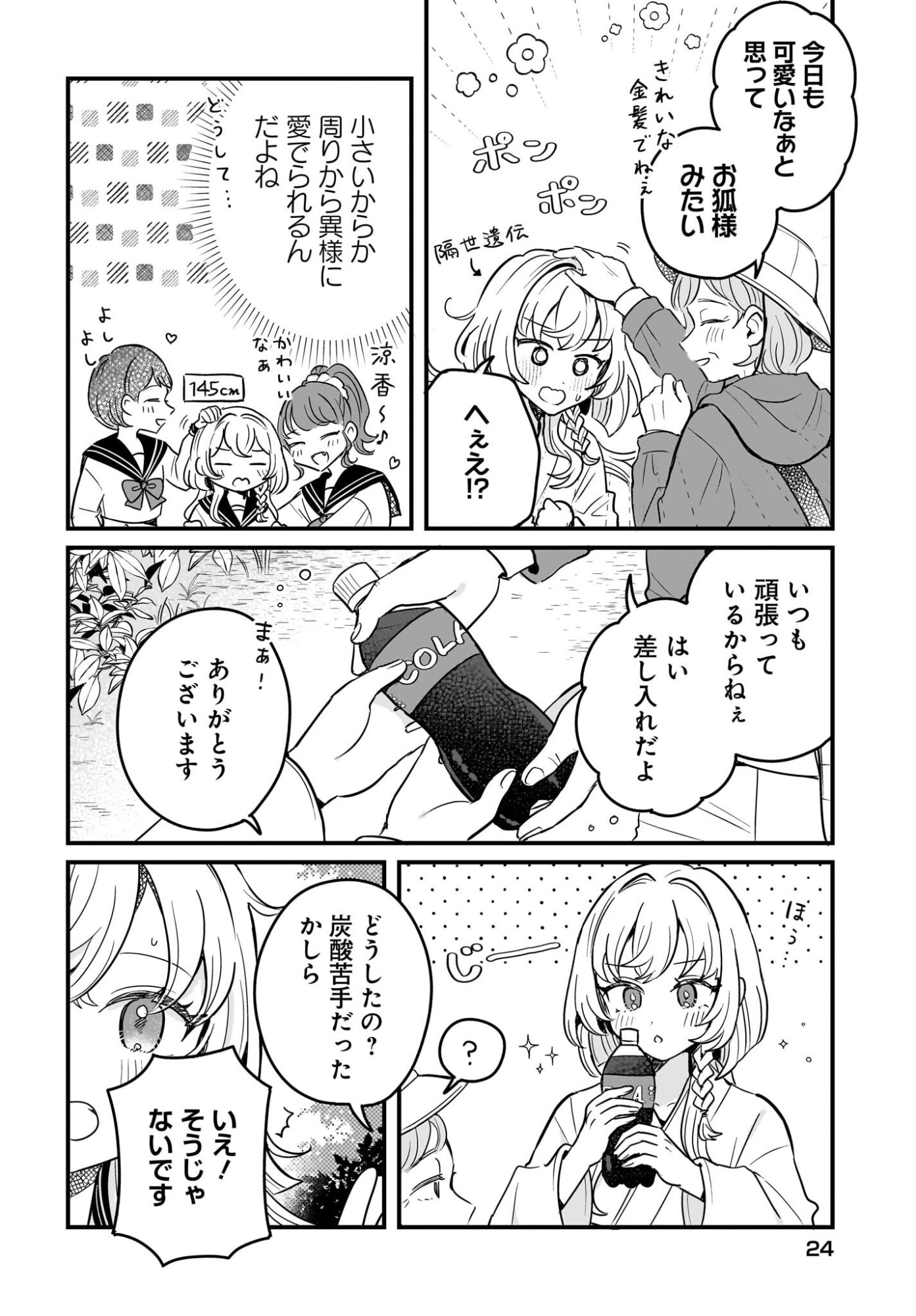 Kemomimi Miko no Isekai Jinja Saikouki - Kamisama ga Kureta Kiseki no Chikara no Sei de Matsurare Sugite Komattemasu Chapter 1 18ページ