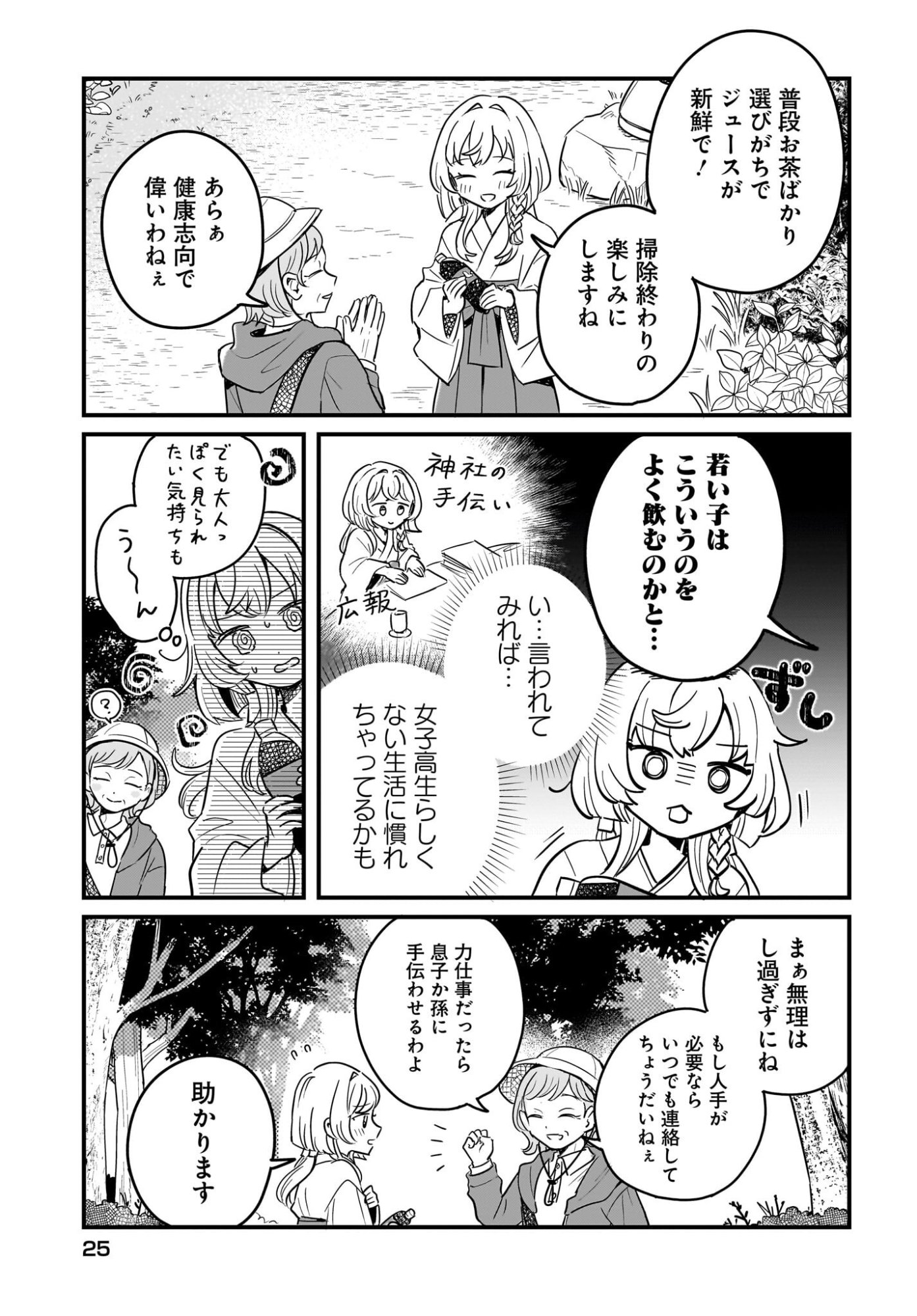 Kemomimi Miko no Isekai Jinja Saikouki - Kamisama ga Kureta Kiseki no Chikara no Sei de Matsurare Sugite Komattemasu Chapter 1 19ページ
