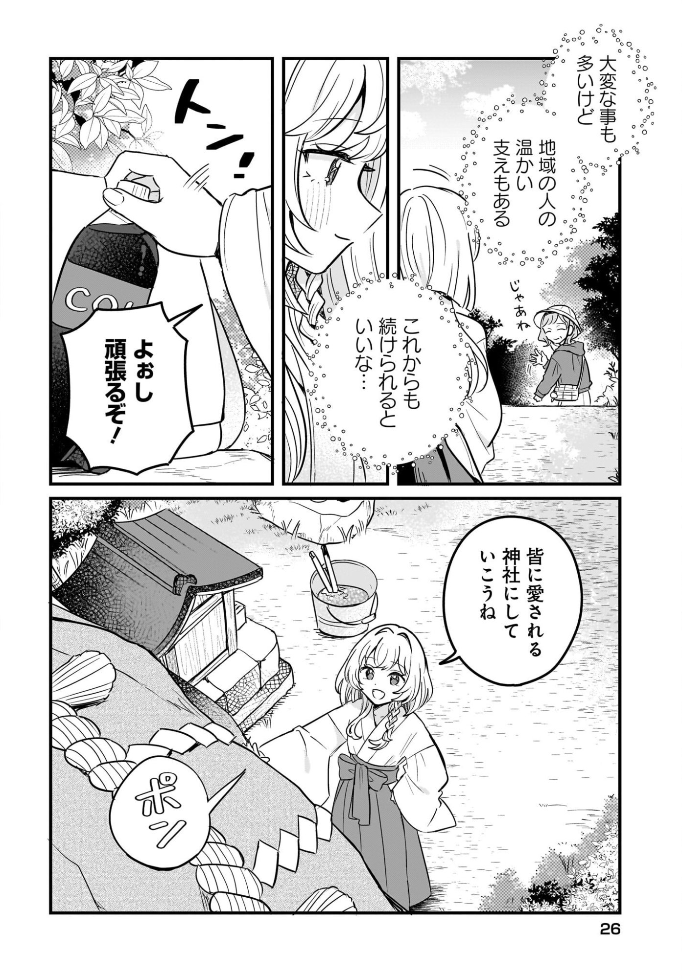 Kemomimi Miko no Isekai Jinja Saikouki - Kamisama ga Kureta Kiseki no Chikara no Sei de Matsurare Sugite Komattemasu Chapter 1 20ページ
