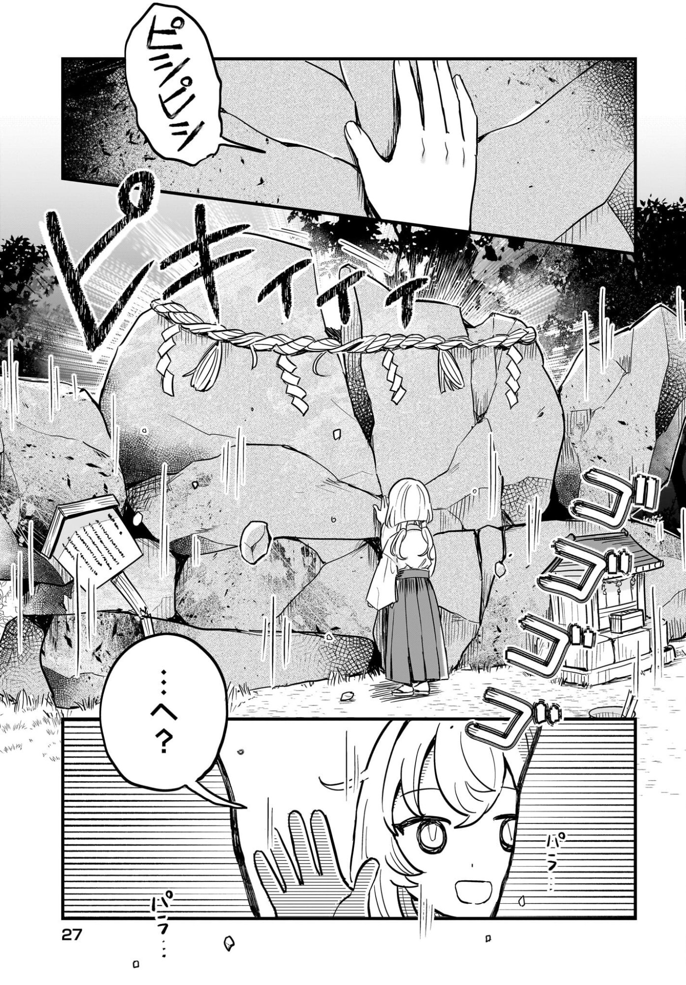 Kemomimi Miko no Isekai Jinja Saikouki - Kamisama ga Kureta Kiseki no Chikara no Sei de Matsurare Sugite Komattemasu Chapter 1 21ページ