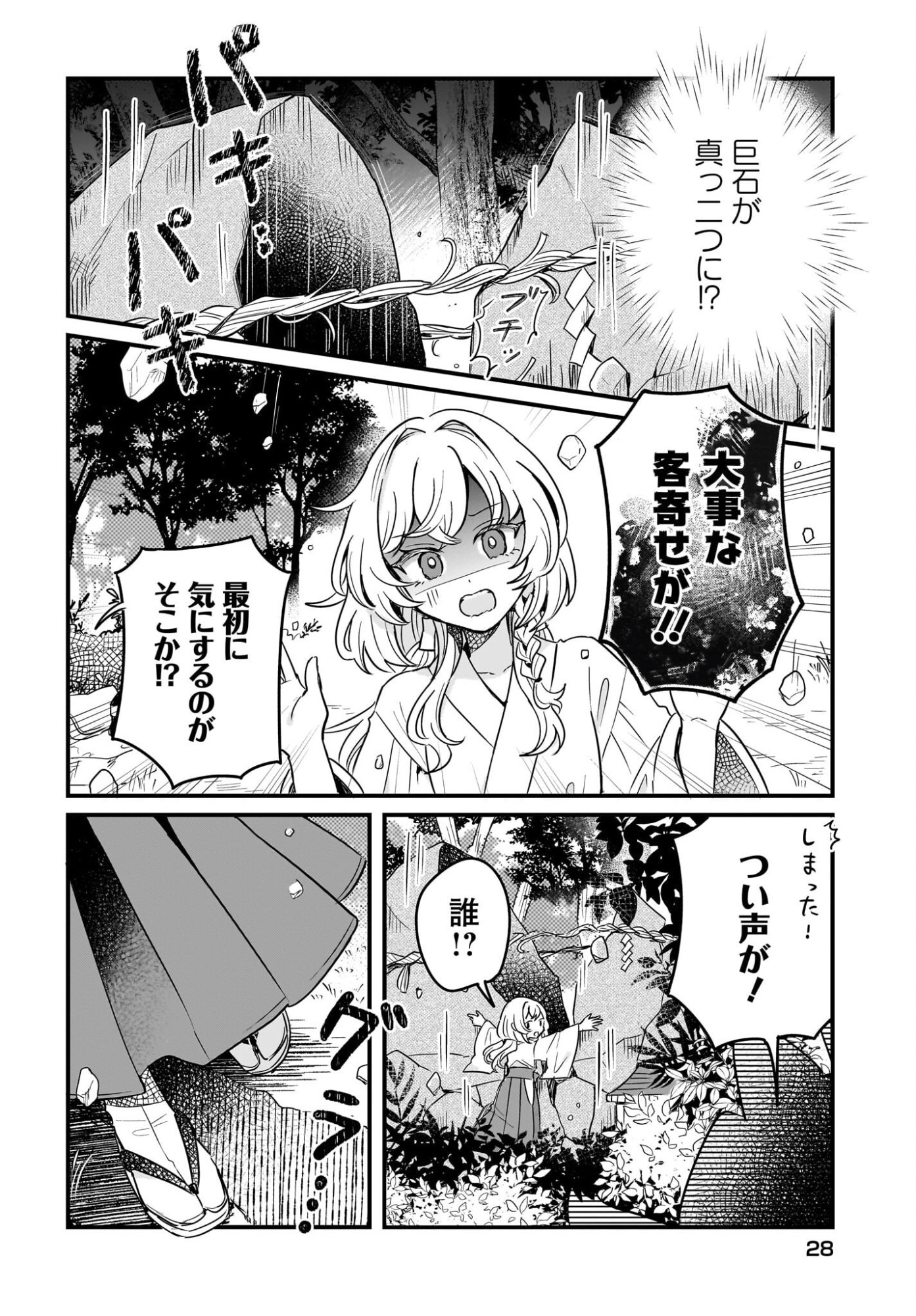 Kemomimi Miko no Isekai Jinja Saikouki - Kamisama ga Kureta Kiseki no Chikara no Sei de Matsurare Sugite Komattemasu Chapter 1 22ページ