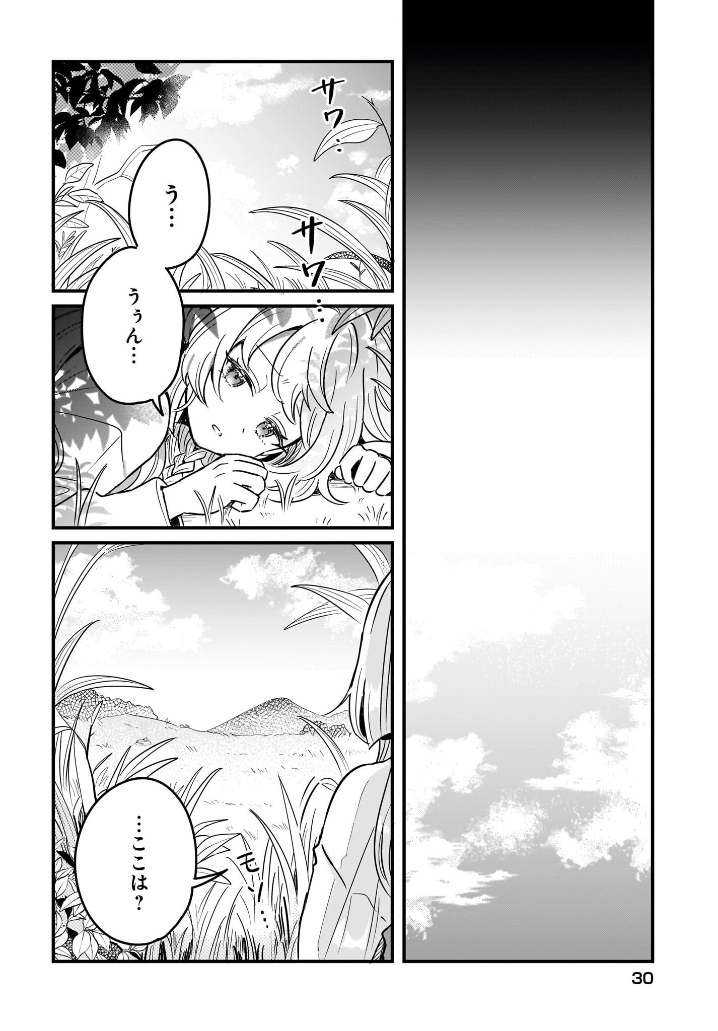 Kemomimi Miko no Isekai Jinja Saikouki - Kamisama ga Kureta Kiseki no Chikara no Sei de Matsurare Sugite Komattemasu Chapter 1 24ページ