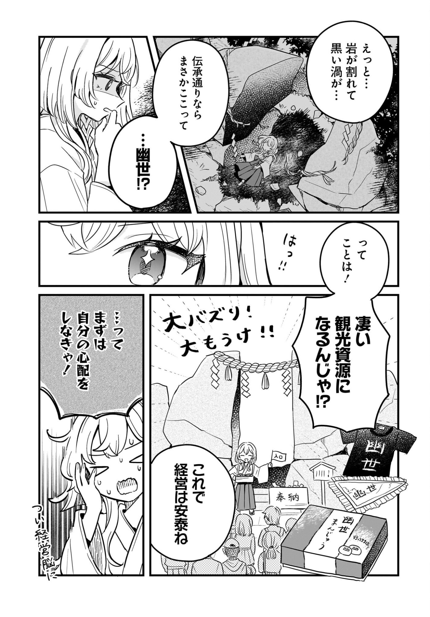 Kemomimi Miko no Isekai Jinja Saikouki - Kamisama ga Kureta Kiseki no Chikara no Sei de Matsurare Sugite Komattemasu Chapter 1 25ページ