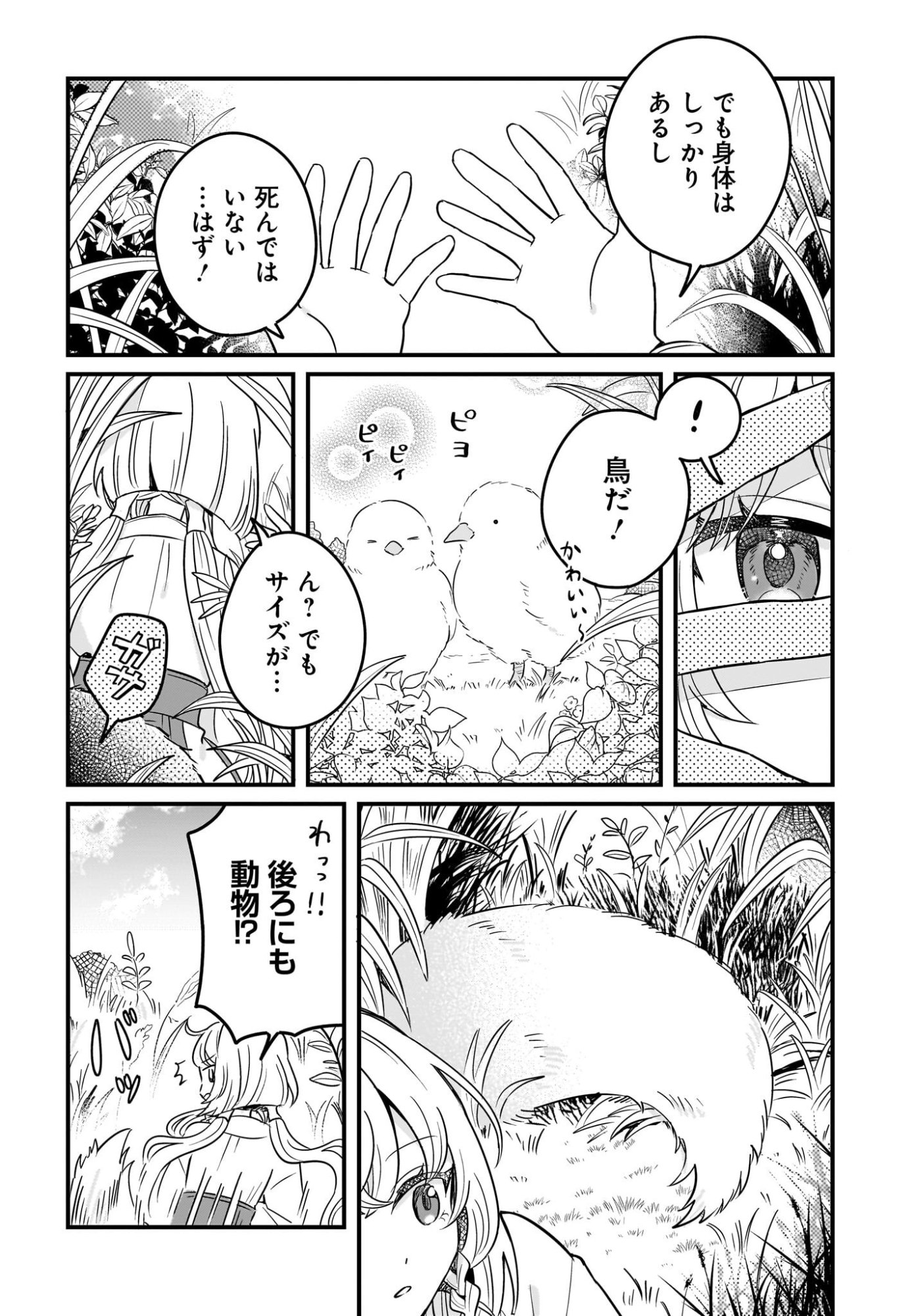 Kemomimi Miko no Isekai Jinja Saikouki - Kamisama ga Kureta Kiseki no Chikara no Sei de Matsurare Sugite Komattemasu Chapter 1 26ページ