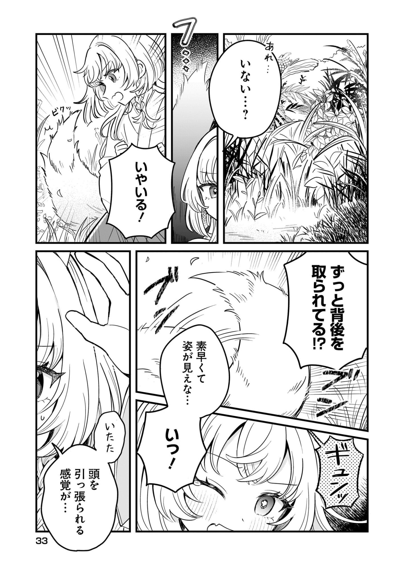 Kemomimi Miko no Isekai Jinja Saikouki - Kamisama ga Kureta Kiseki no Chikara no Sei de Matsurare Sugite Komattemasu Chapter 1 27ページ