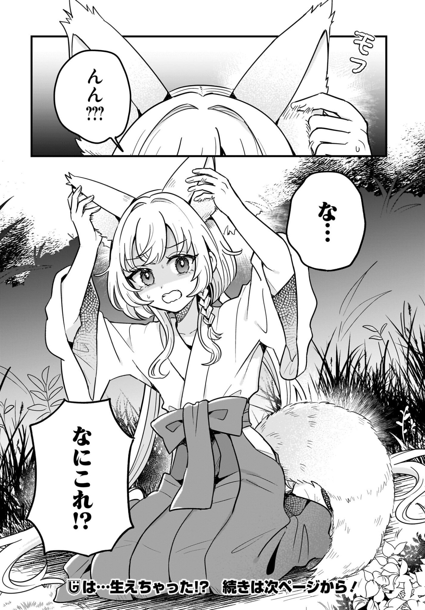Kemomimi Miko no Isekai Jinja Saikouki - Kamisama ga Kureta Kiseki no Chikara no Sei de Matsurare Sugite Komattemasu Chapter 1 28ページ