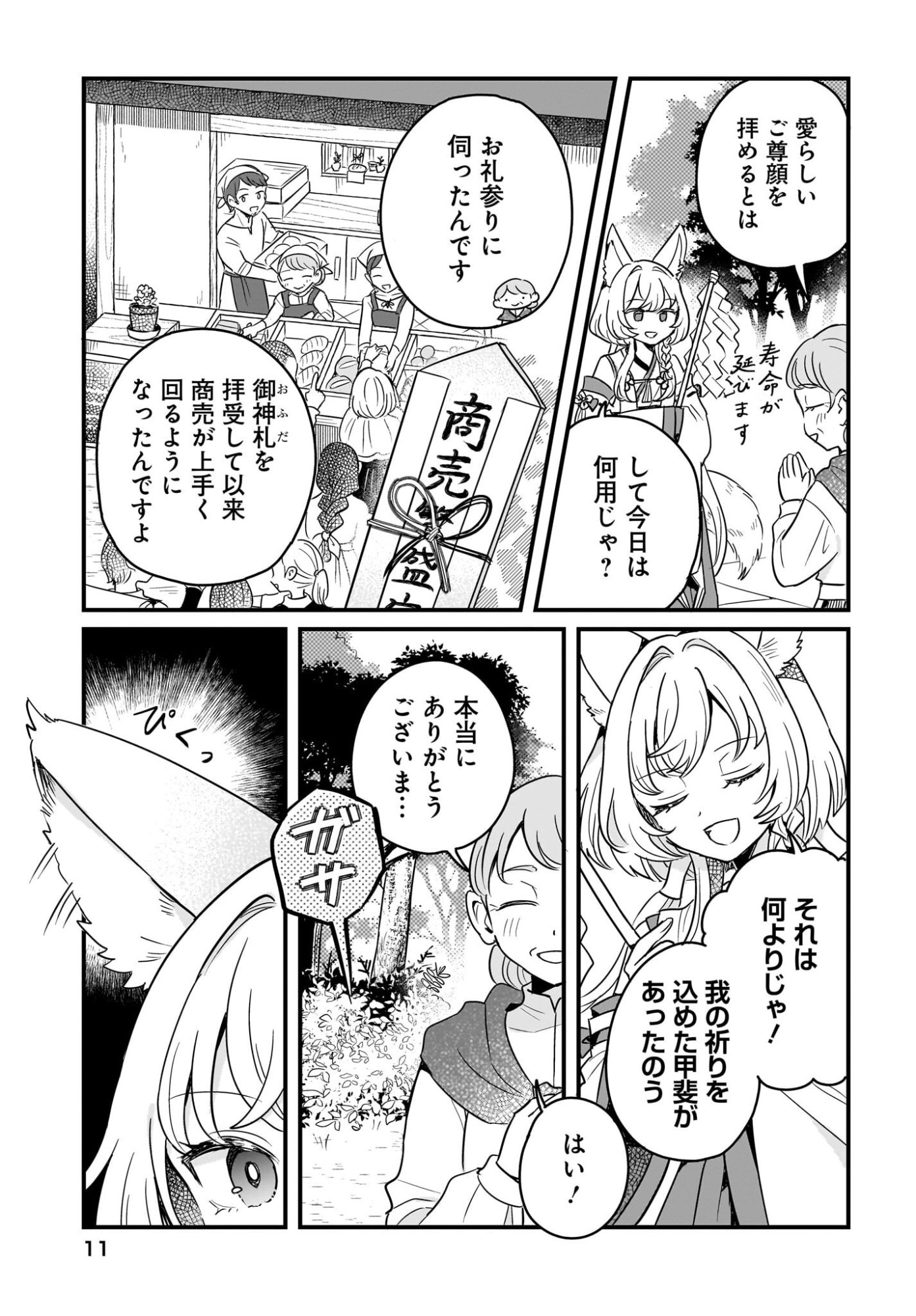 Kemomimi Miko no Isekai Jinja Saikouki - Kamisama ga Kureta Kiseki no Chikara no Sei de Matsurare Sugite Komattemasu Chapter 1 5ページ