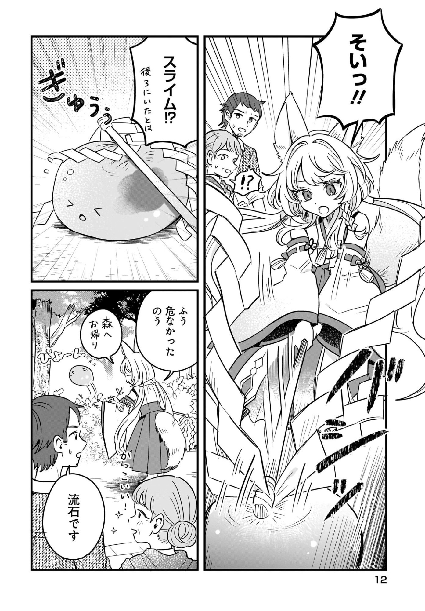 Kemomimi Miko no Isekai Jinja Saikouki - Kamisama ga Kureta Kiseki no Chikara no Sei de Matsurare Sugite Komattemasu Chapter 1 6ページ
