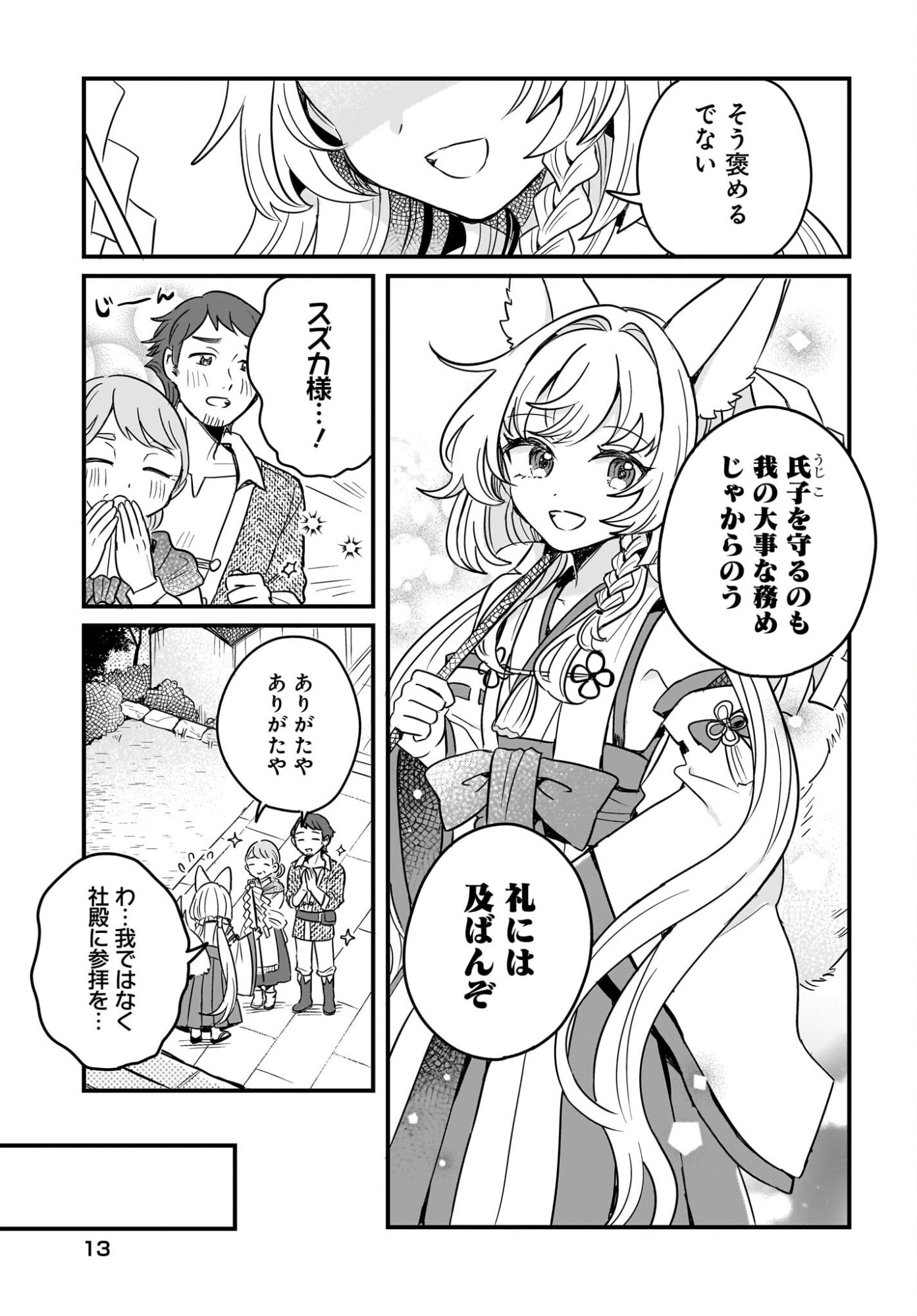 Kemomimi Miko no Isekai Jinja Saikouki - Kamisama ga Kureta Kiseki no Chikara no Sei de Matsurare Sugite Komattemasu Chapter 1 7ページ