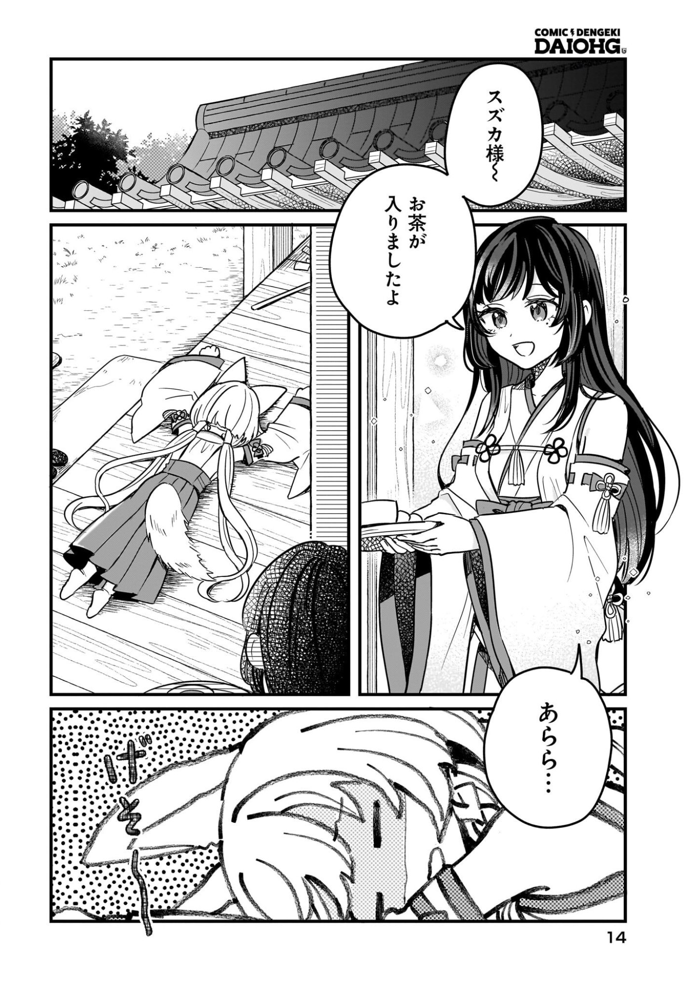 Kemomimi Miko no Isekai Jinja Saikouki - Kamisama ga Kureta Kiseki no Chikara no Sei de Matsurare Sugite Komattemasu Chapter 1 8ページ