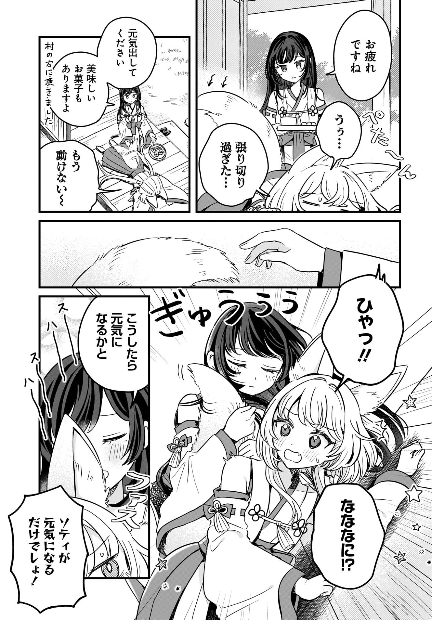 Kemomimi Miko no Isekai Jinja Saikouki - Kamisama ga Kureta Kiseki no Chikara no Sei de Matsurare Sugite Komattemasu Chapter 1 9ページ
