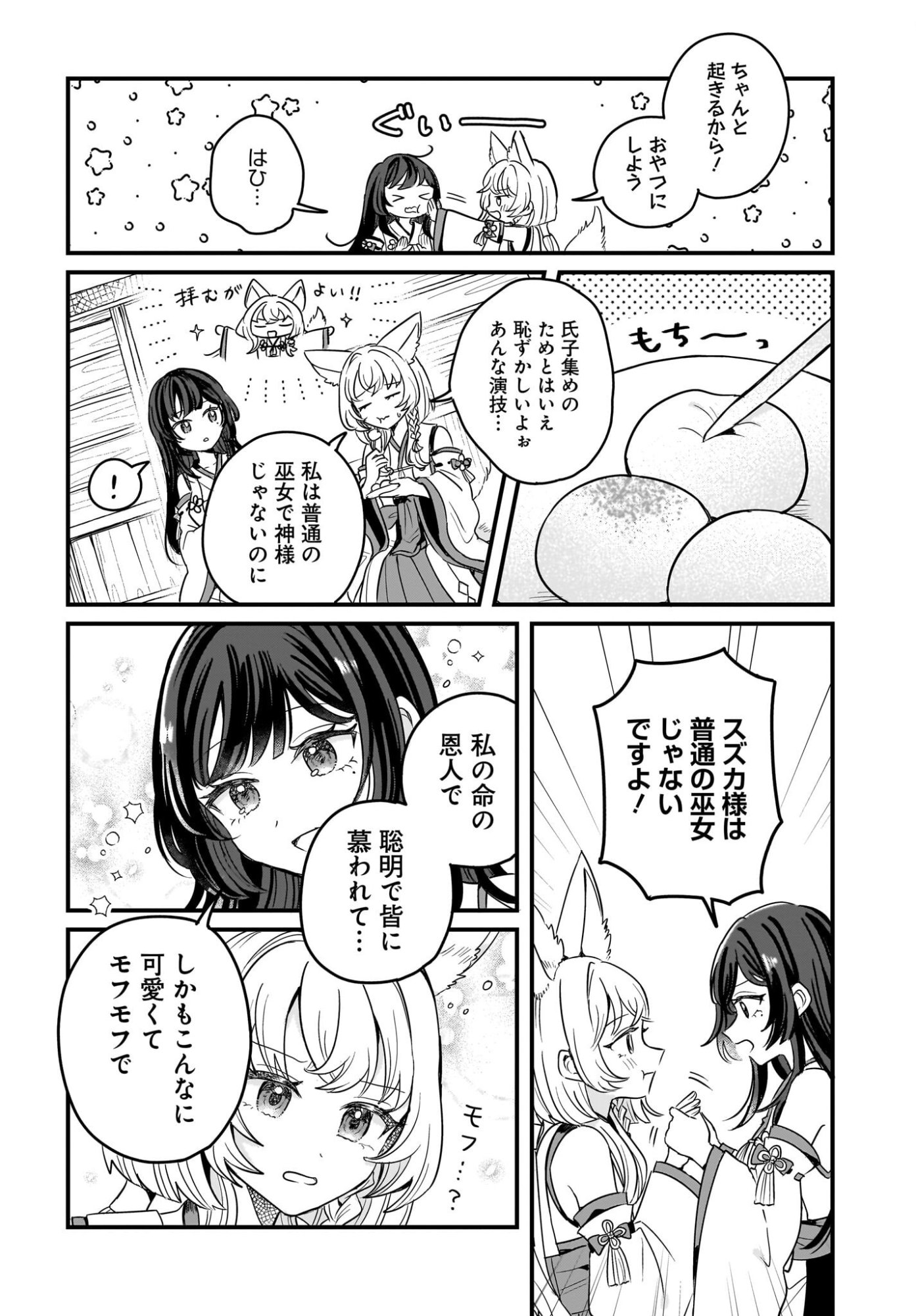Kemomimi Miko no Isekai Jinja Saikouki - Kamisama ga Kureta Kiseki no Chikara no Sei de Matsurare Sugite Komattemasu Chapter 1 10ページ