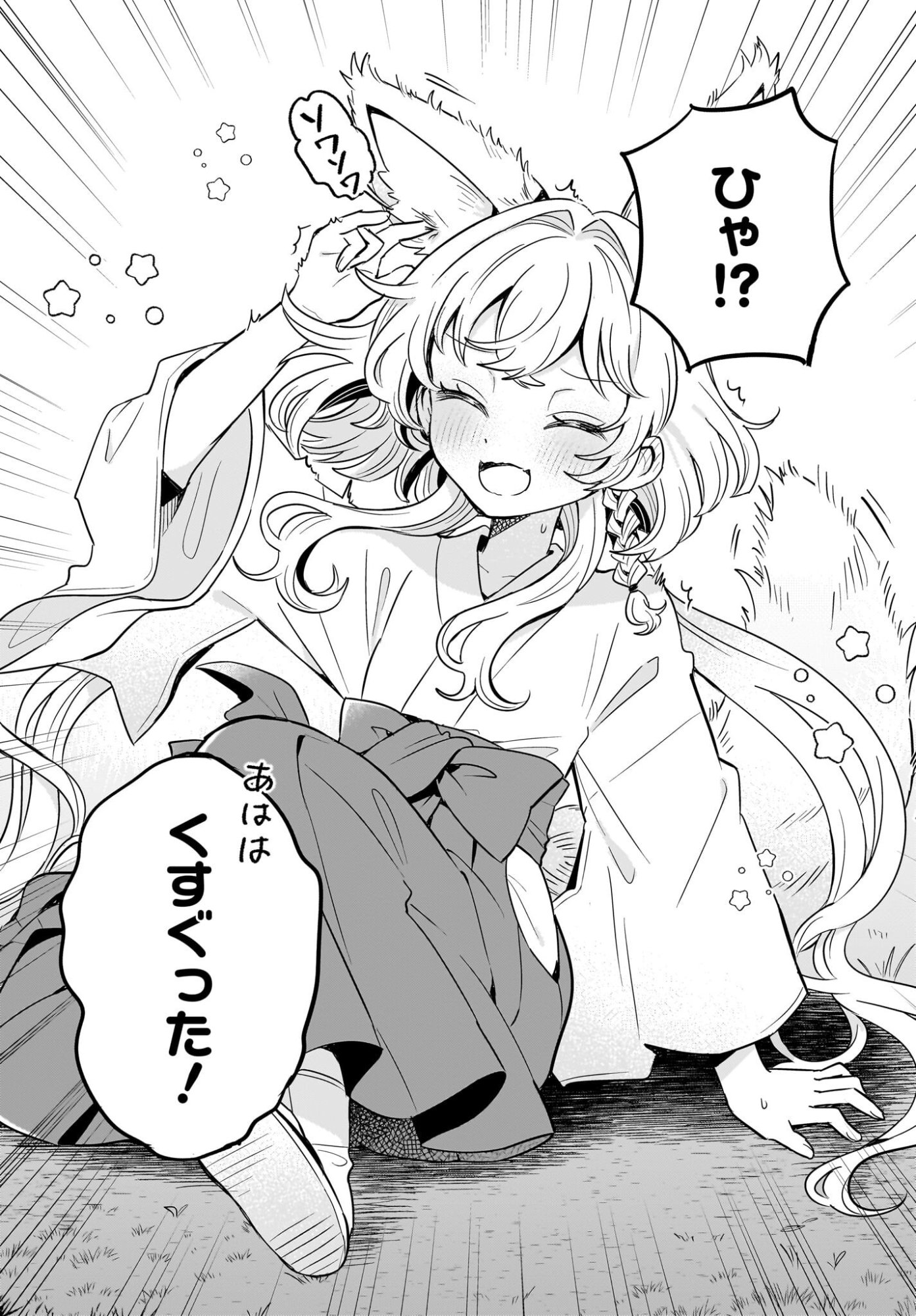 Kemomimi Miko no Isekai Jinja Saikouki - Kamisama ga Kureta Kiseki no Chikara no Sei de Matsurare Sugite Komattemasu Chapter 2 2ページ