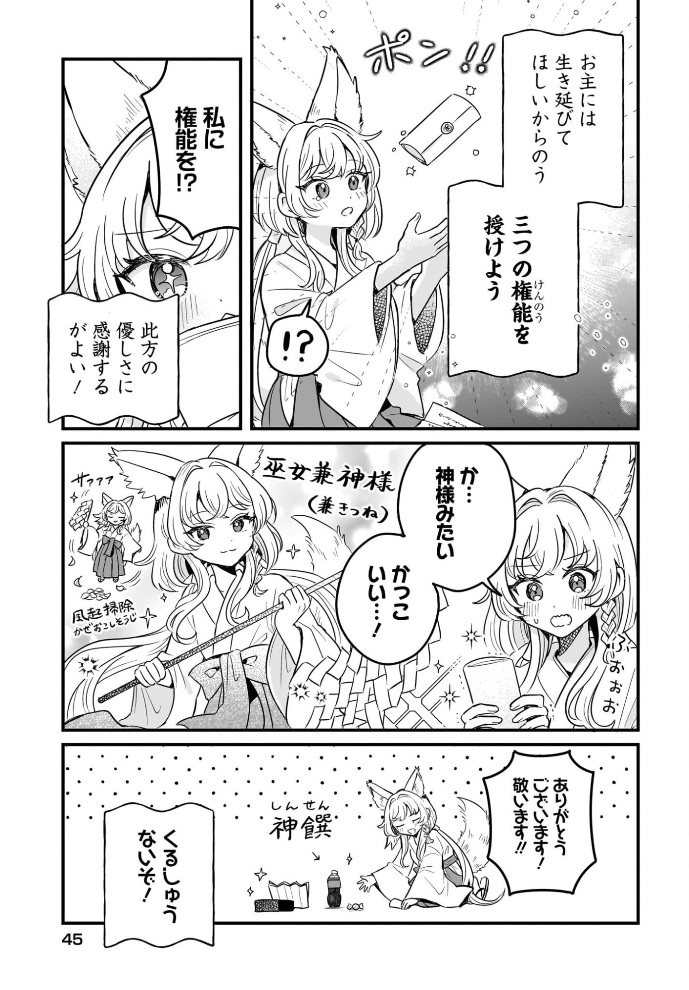 Kemomimi Miko no Isekai Jinja Saikouki - Kamisama ga Kureta Kiseki no Chikara no Sei de Matsurare Sugite Komattemasu Chapter 2 11ページ