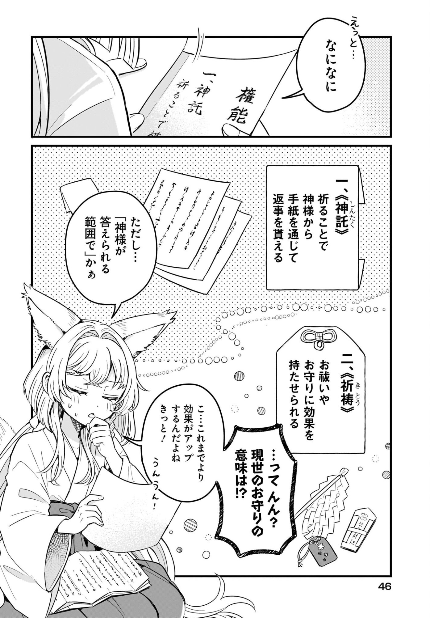 Kemomimi Miko no Isekai Jinja Saikouki - Kamisama ga Kureta Kiseki no Chikara no Sei de Matsurare Sugite Komattemasu Chapter 2 12ページ