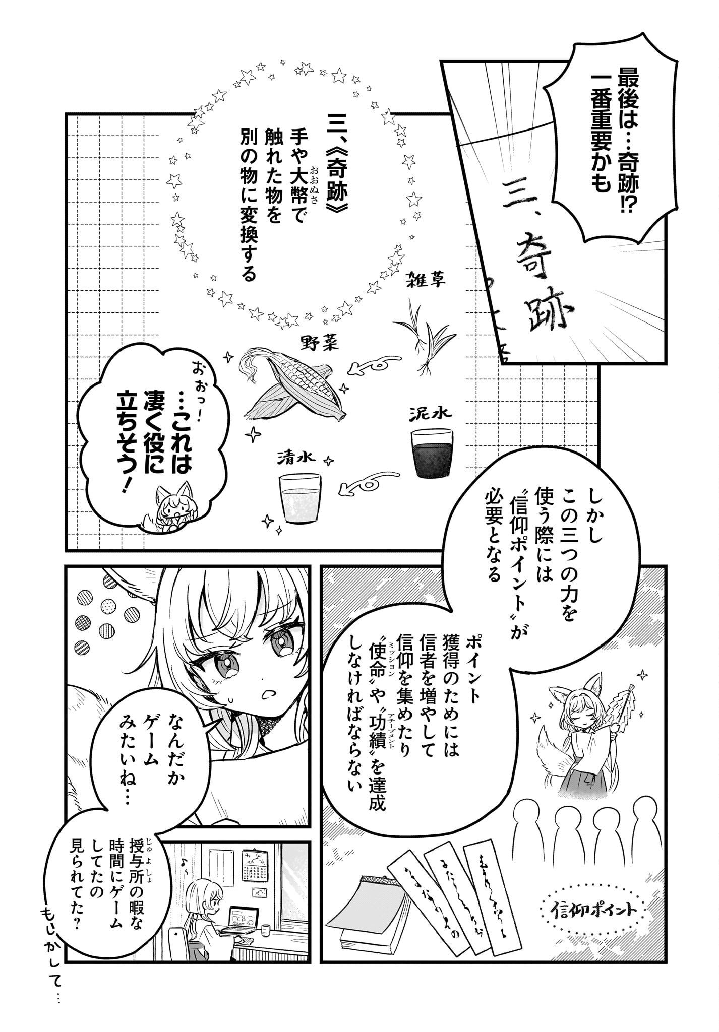 Kemomimi Miko no Isekai Jinja Saikouki - Kamisama ga Kureta Kiseki no Chikara no Sei de Matsurare Sugite Komattemasu Chapter 2 13ページ