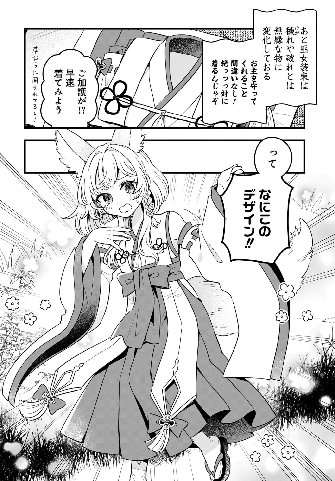 Kemomimi Miko no Isekai Jinja Saikouki - Kamisama ga Kureta Kiseki no Chikara no Sei de Matsurare Sugite Komattemasu Chapter 2 14ページ