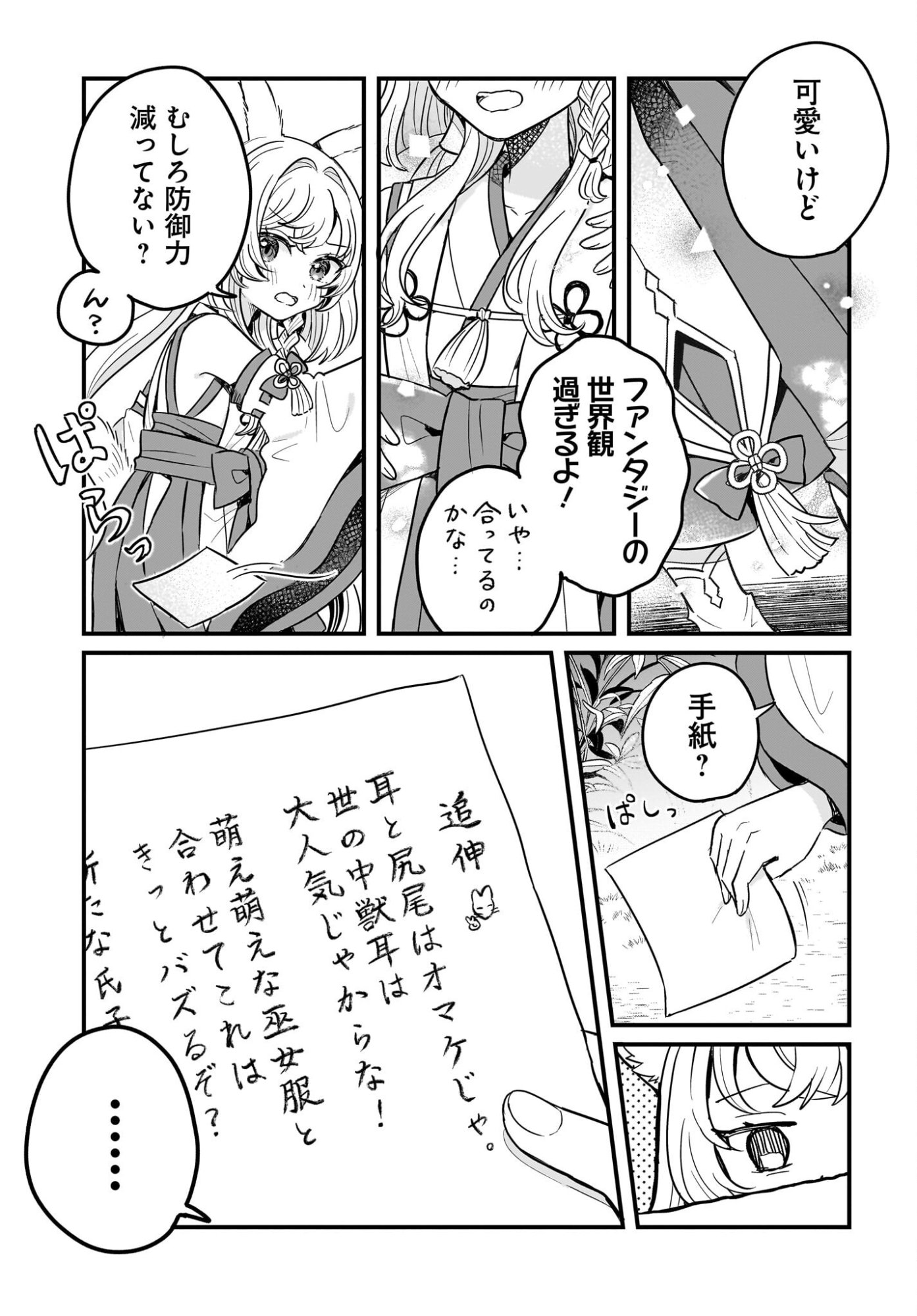Kemomimi Miko no Isekai Jinja Saikouki - Kamisama ga Kureta Kiseki no Chikara no Sei de Matsurare Sugite Komattemasu Chapter 2 15ページ