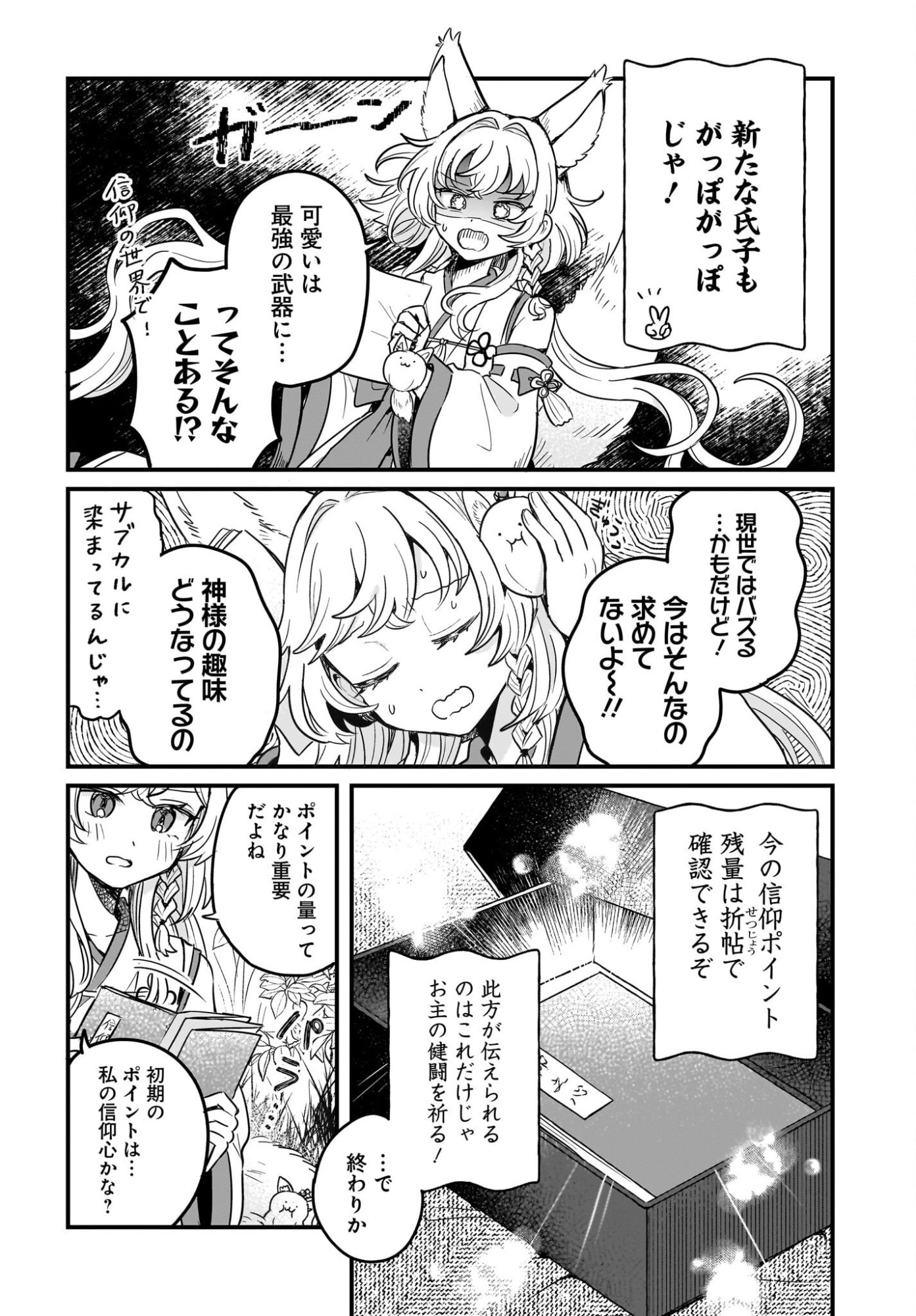 Kemomimi Miko no Isekai Jinja Saikouki - Kamisama ga Kureta Kiseki no Chikara no Sei de Matsurare Sugite Komattemasu Chapter 2 16ページ