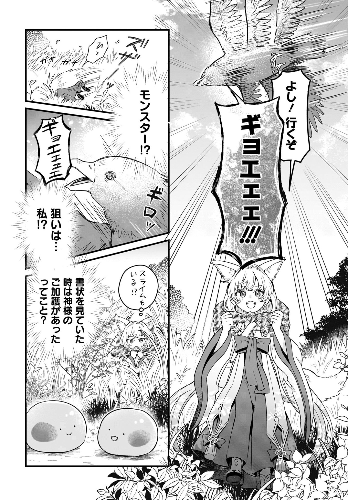 Kemomimi Miko no Isekai Jinja Saikouki - Kamisama ga Kureta Kiseki no Chikara no Sei de Matsurare Sugite Komattemasu Chapter 2 18ページ