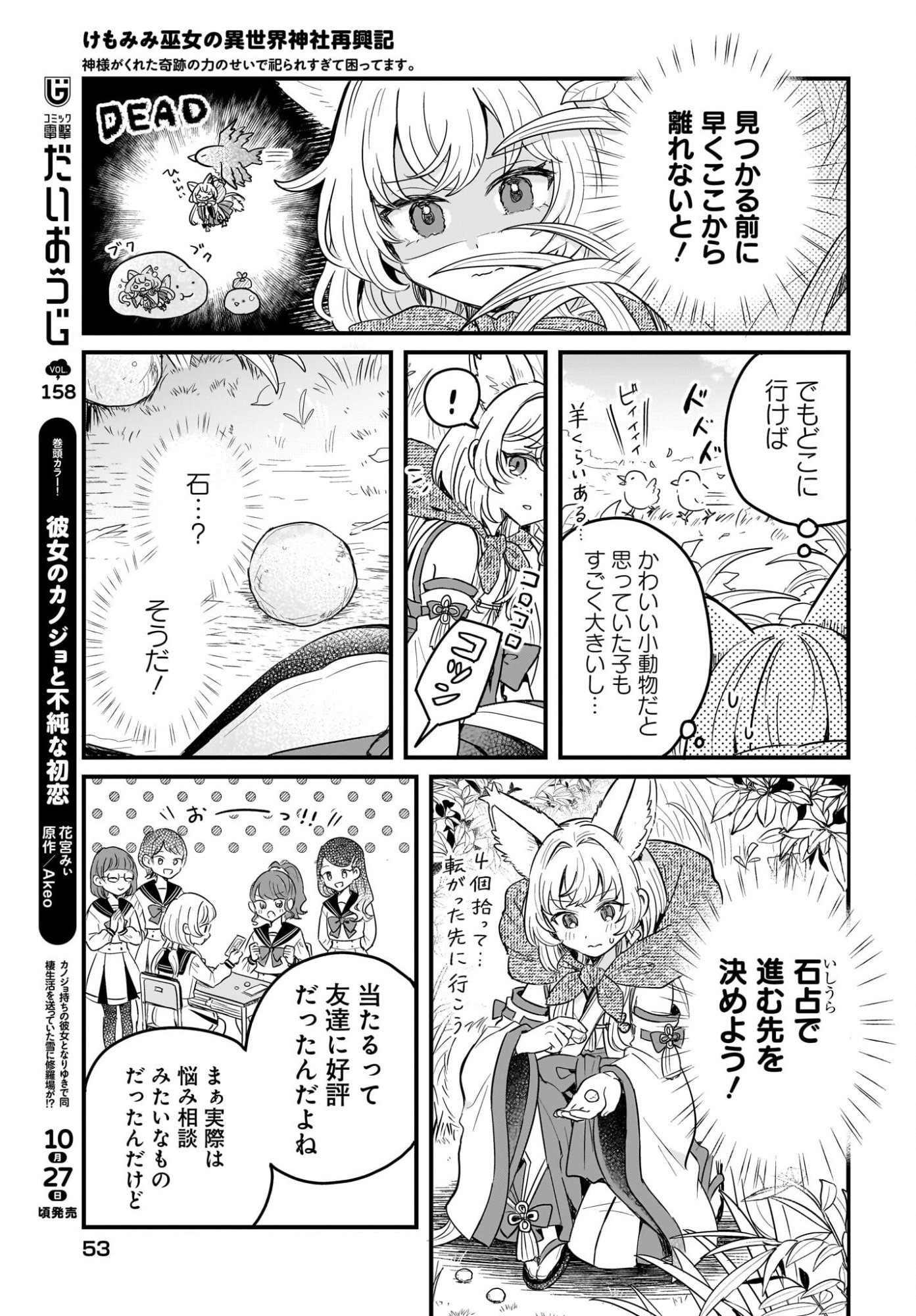 Kemomimi Miko no Isekai Jinja Saikouki - Kamisama ga Kureta Kiseki no Chikara no Sei de Matsurare Sugite Komattemasu Chapter 2 19ページ